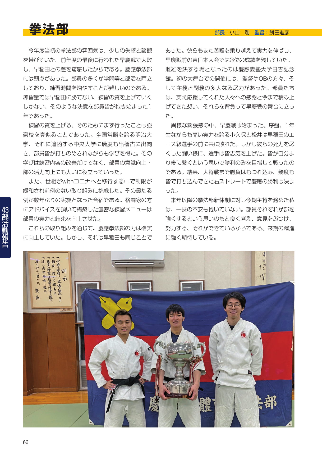 P66　43部紹介　拳法部