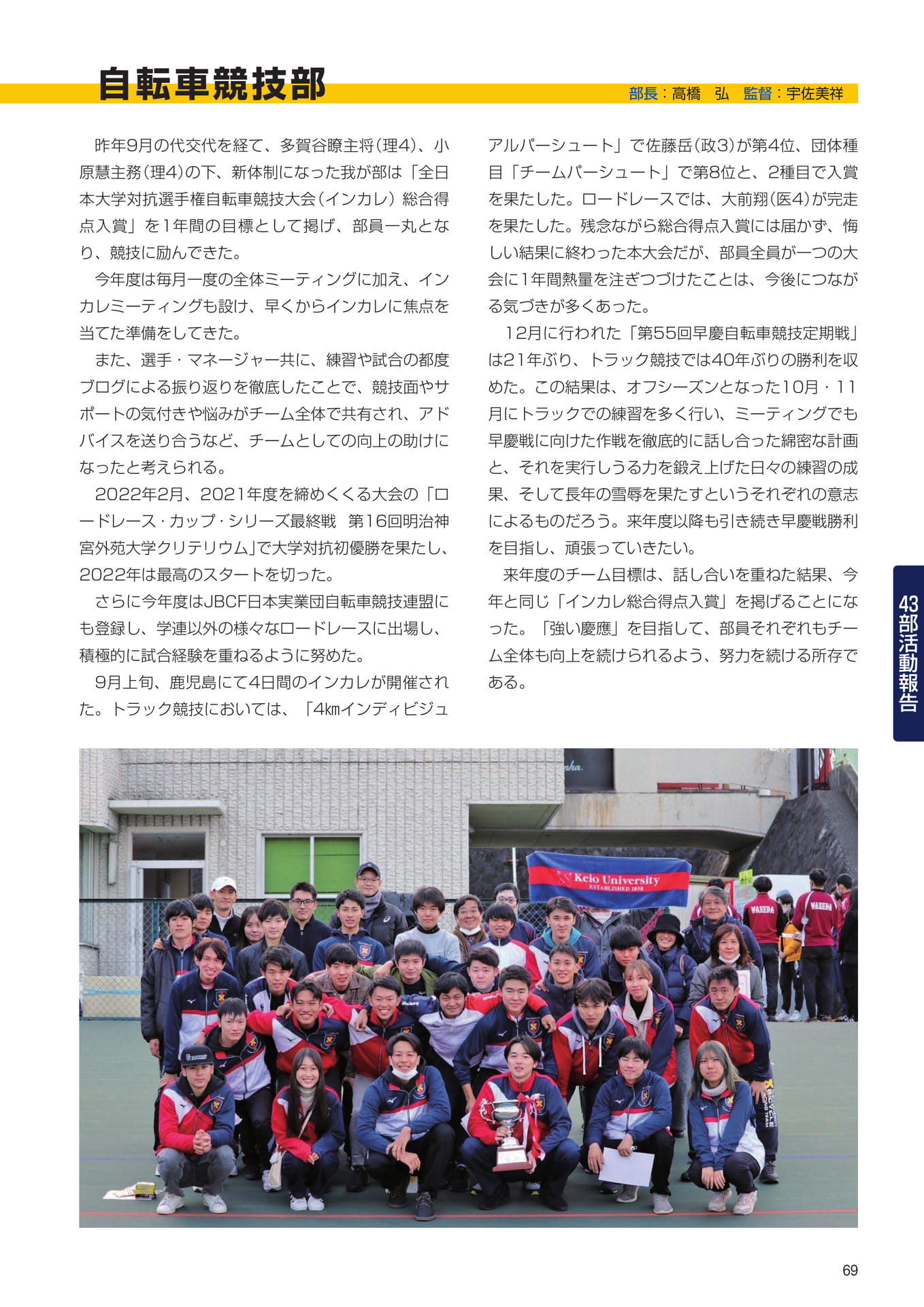 P69　43部紹介　自転車競技部