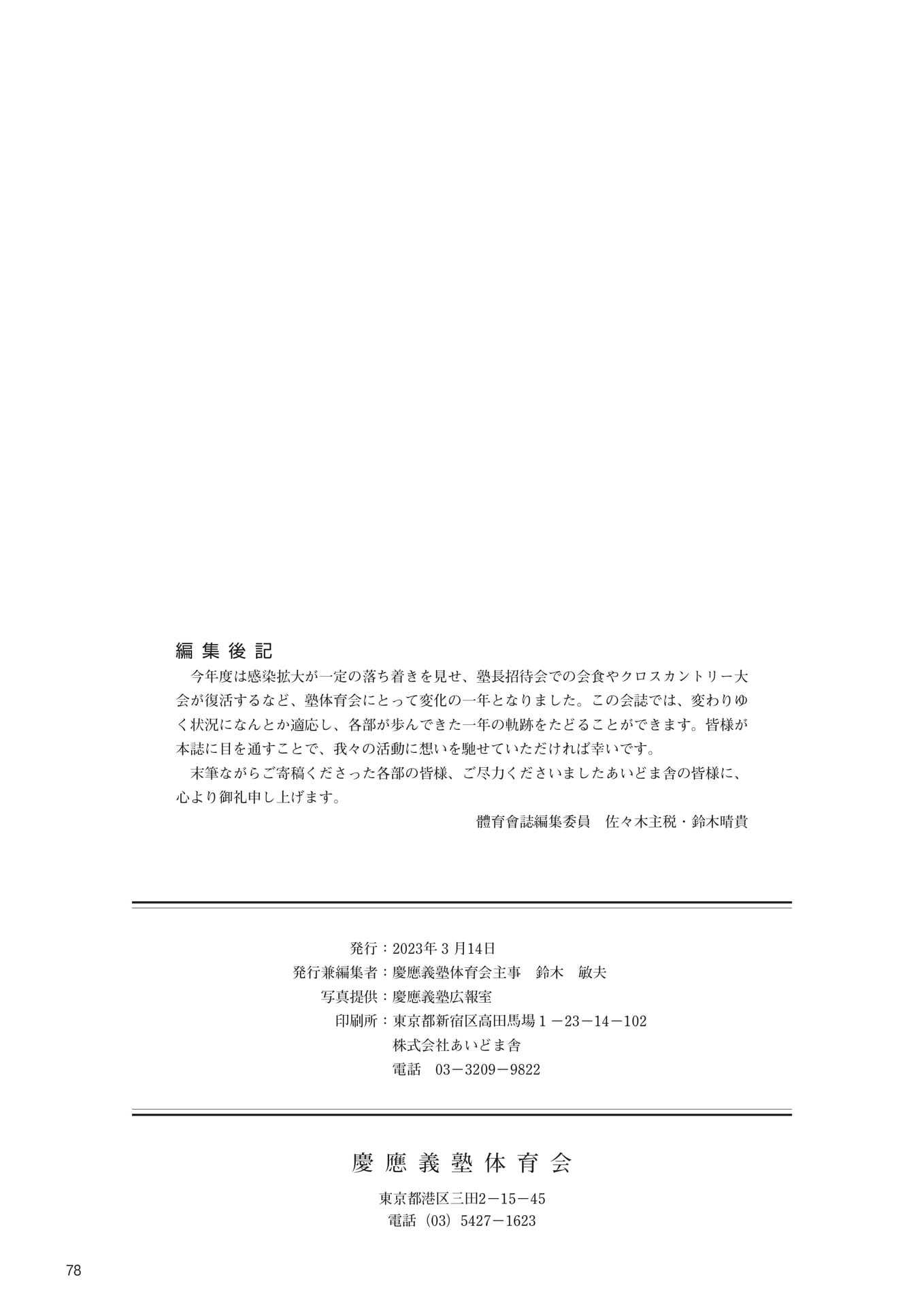 P78　編集後記