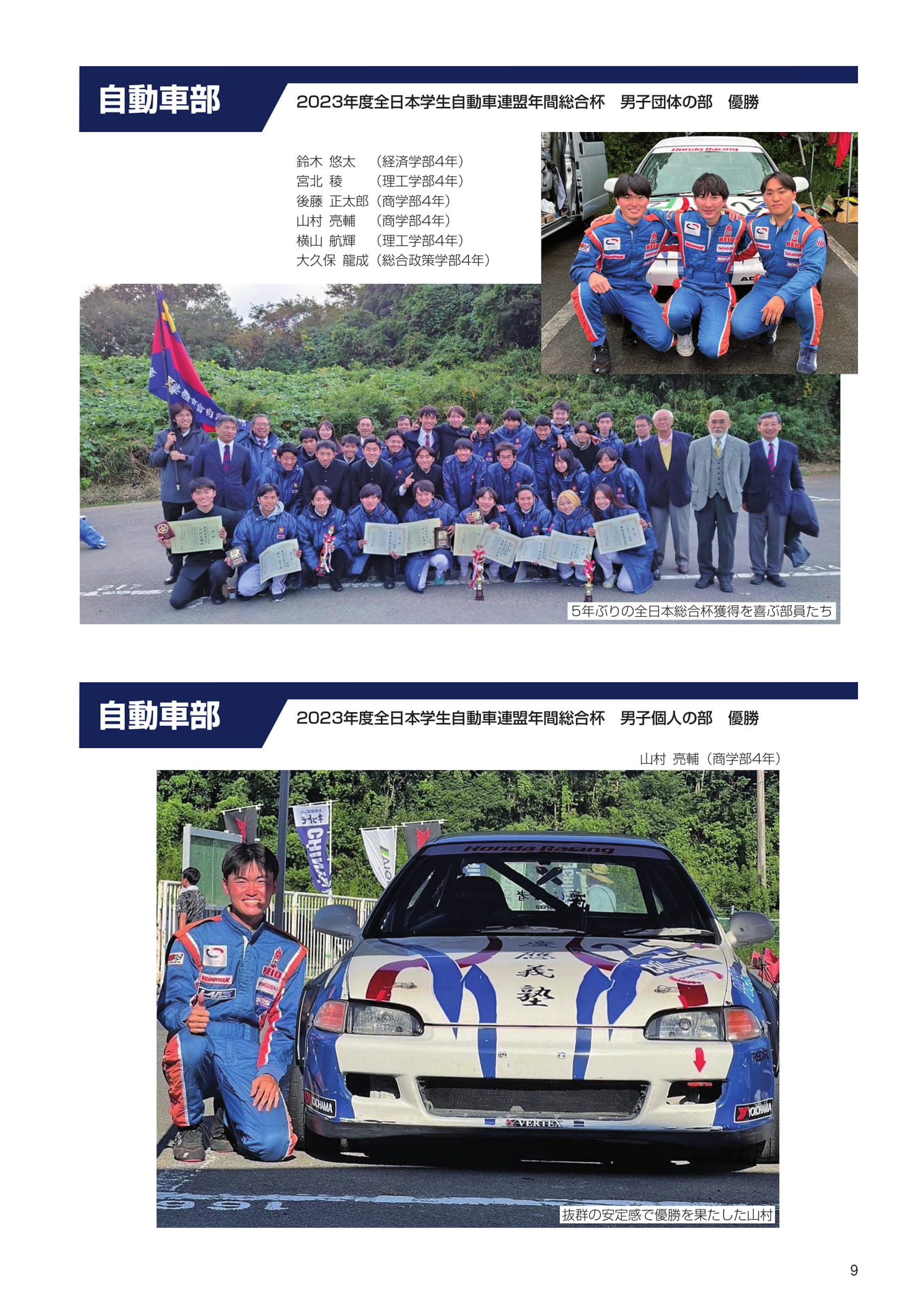 P9 小泉体育賞受賞者