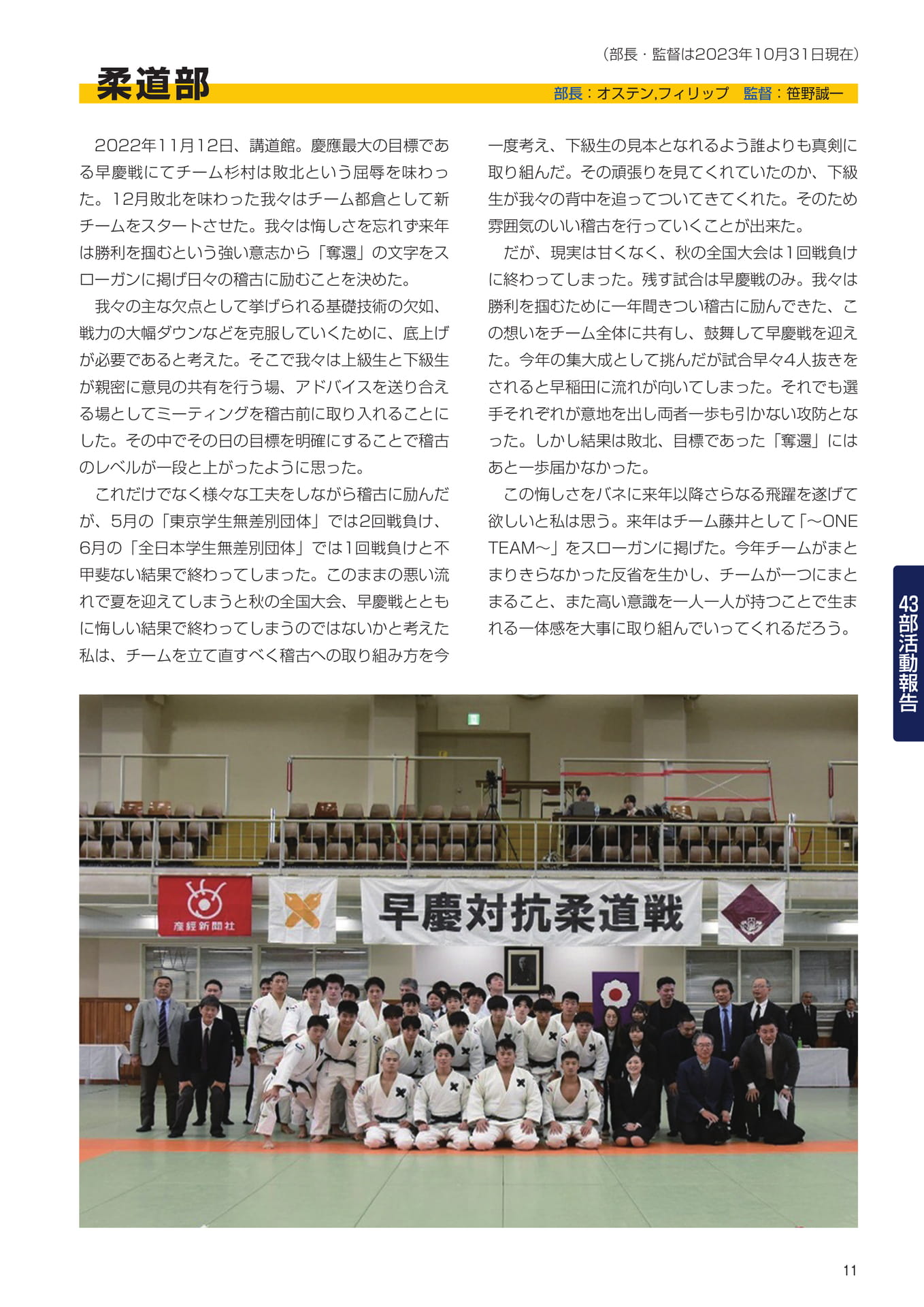 P11 43部紹介