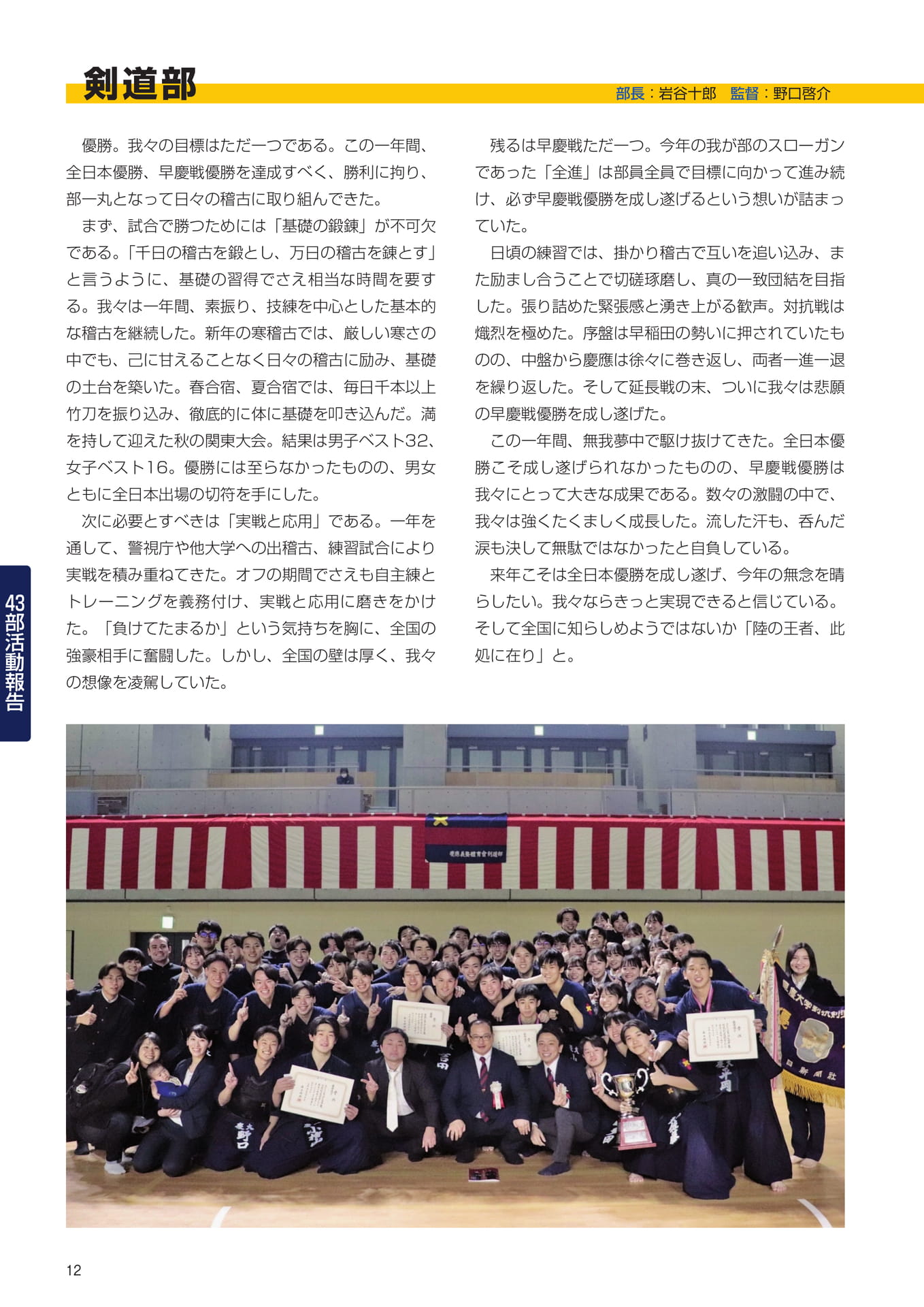 P12 43部紹介