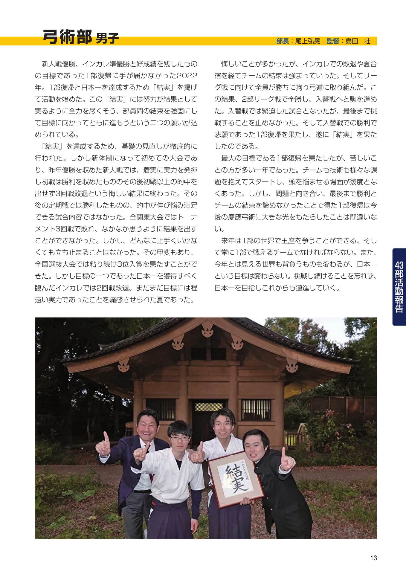 P13 43部紹介 弓術部男子