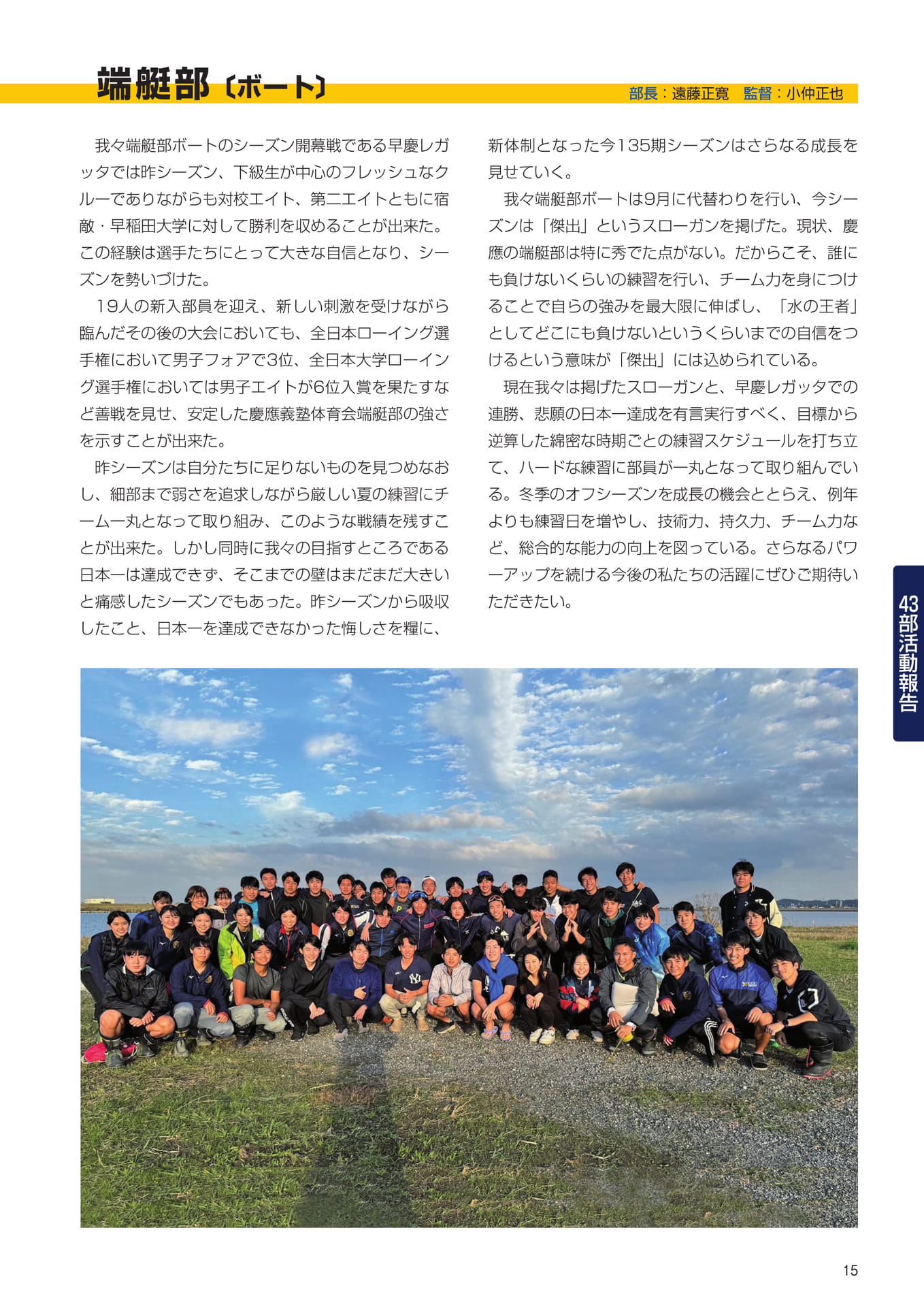 P15 43部紹介 端艇部ボート