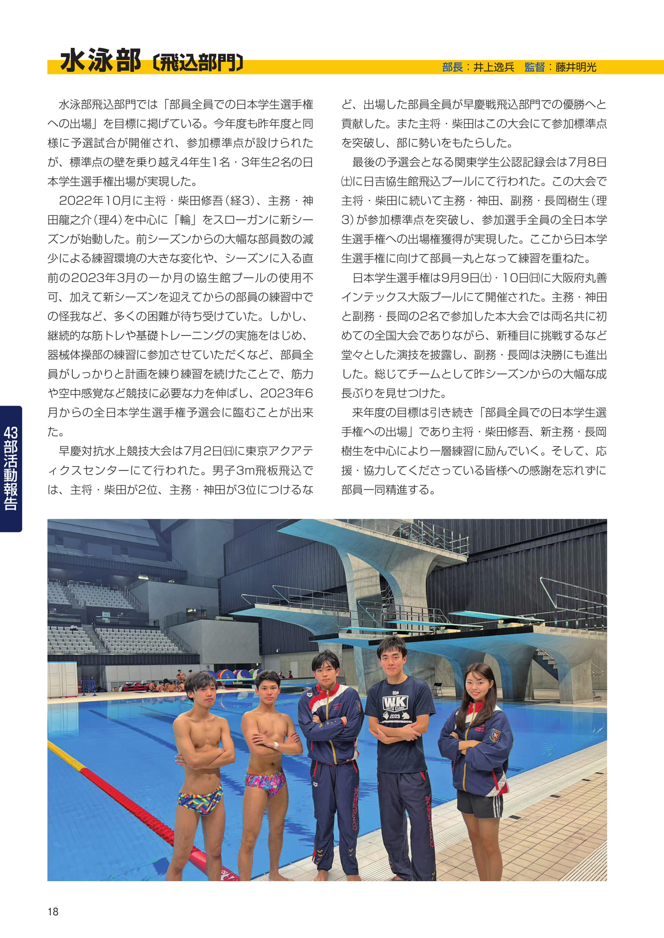 P18 43部紹介 水泳部飛込部門