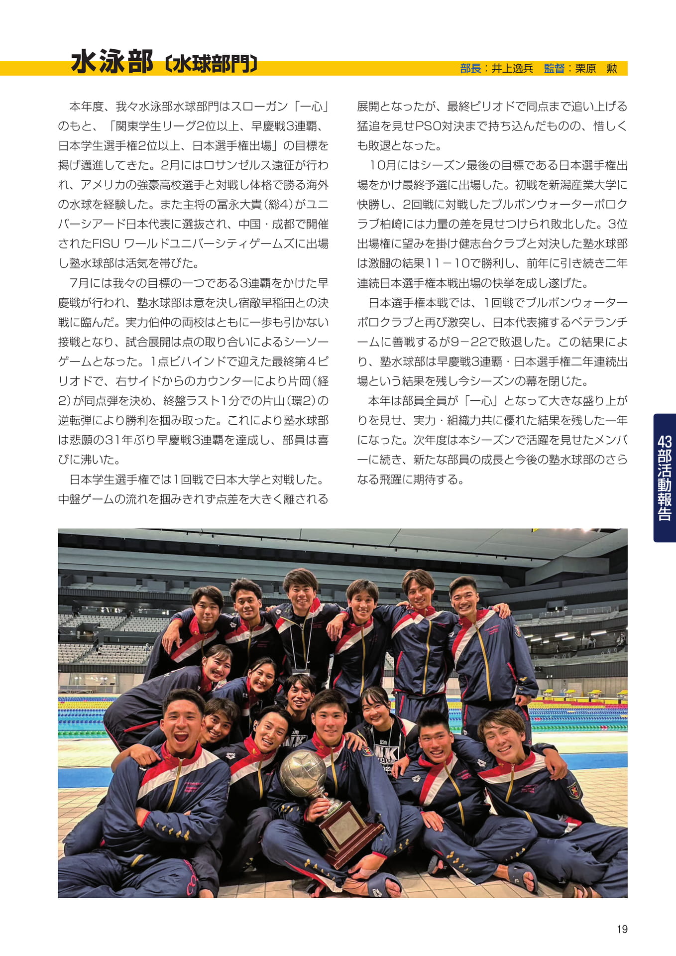 P19 43部紹介 水泳部水球部門