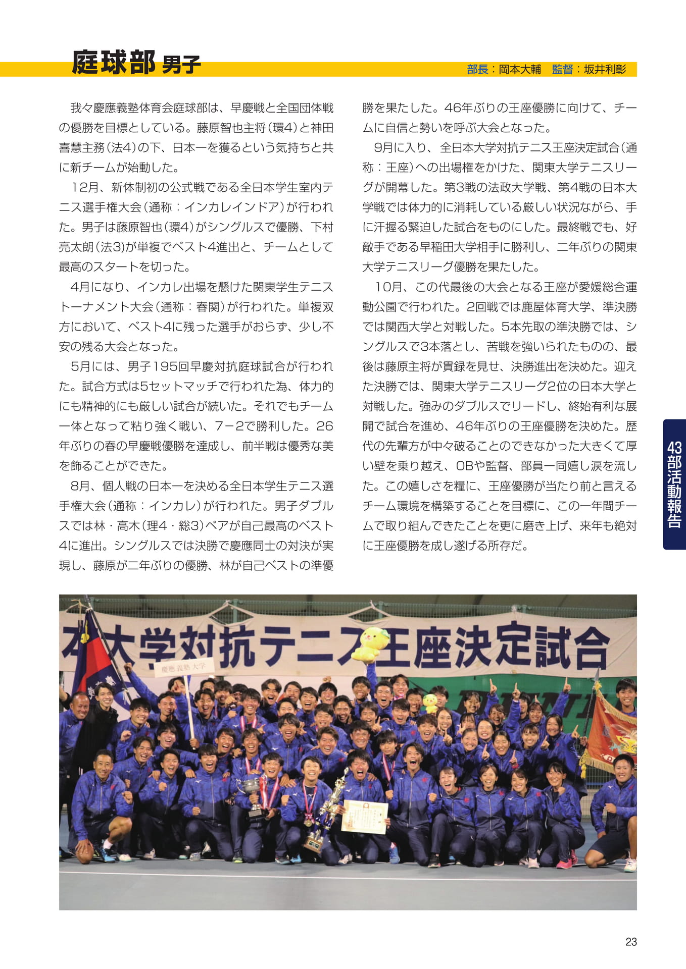 P23 43部紹介 庭球部男子