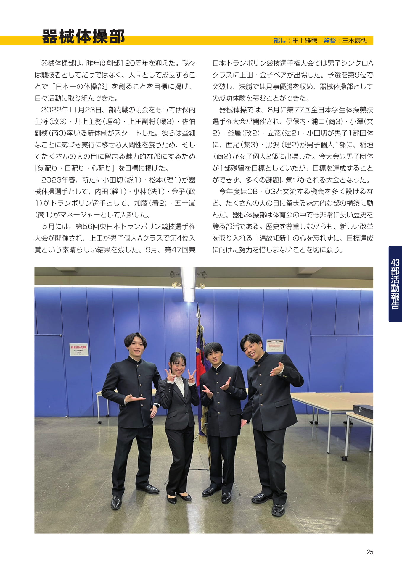 P25 43部紹介 器械体操部
