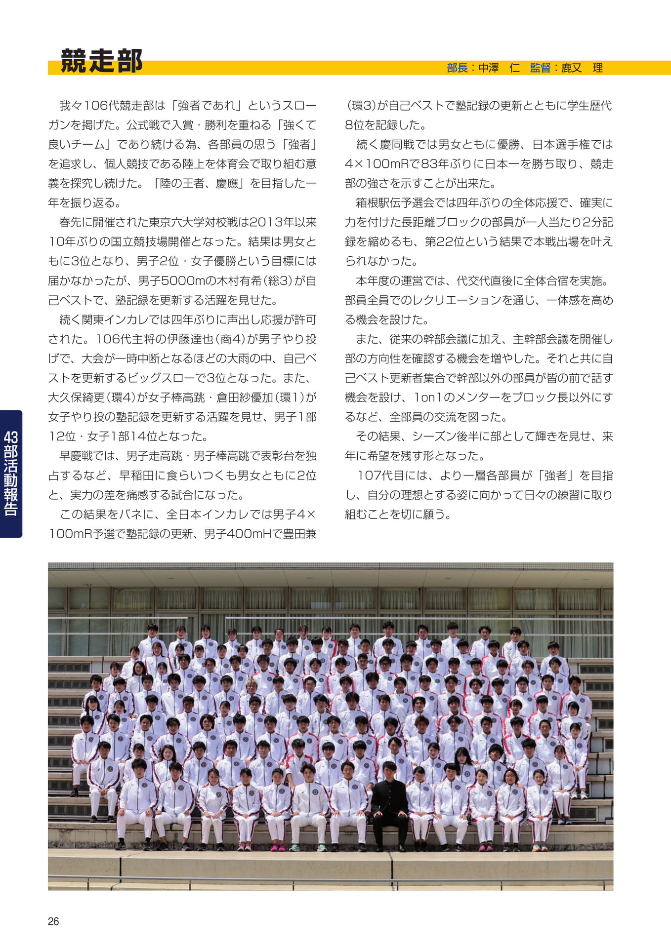 P26 43部紹介 競走部