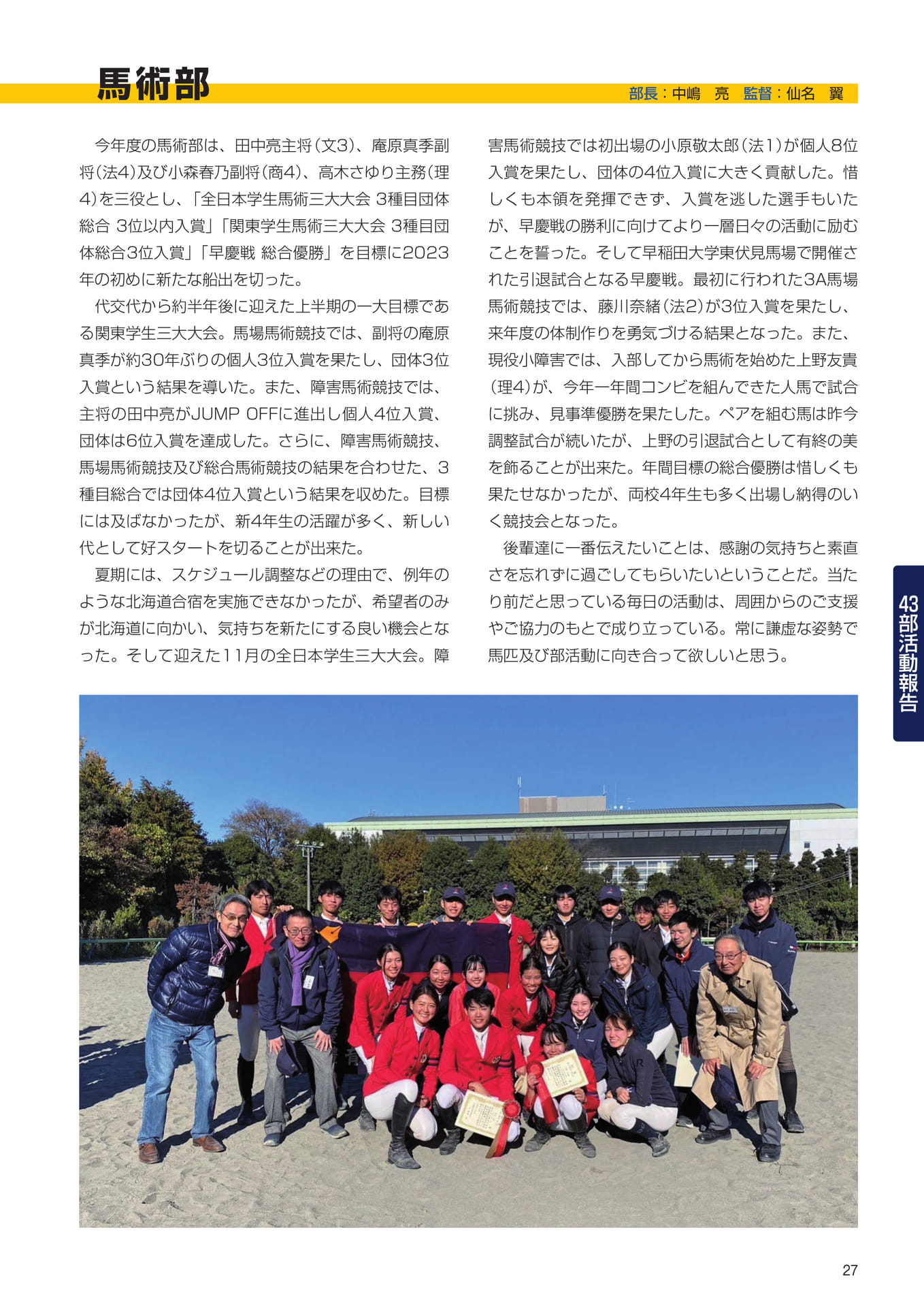 P27 43部紹介 馬術部