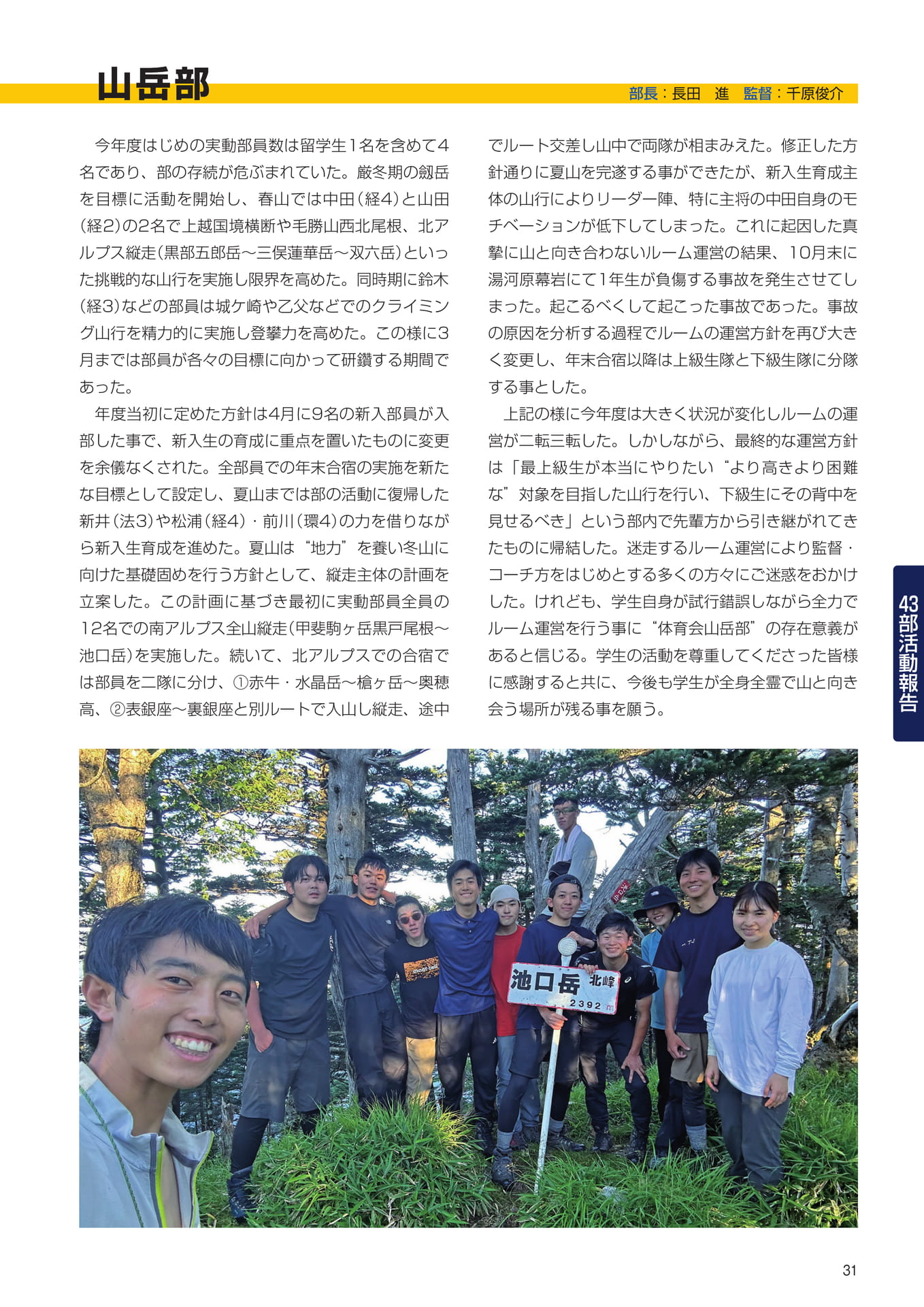 P31 43部紹介 山岳部