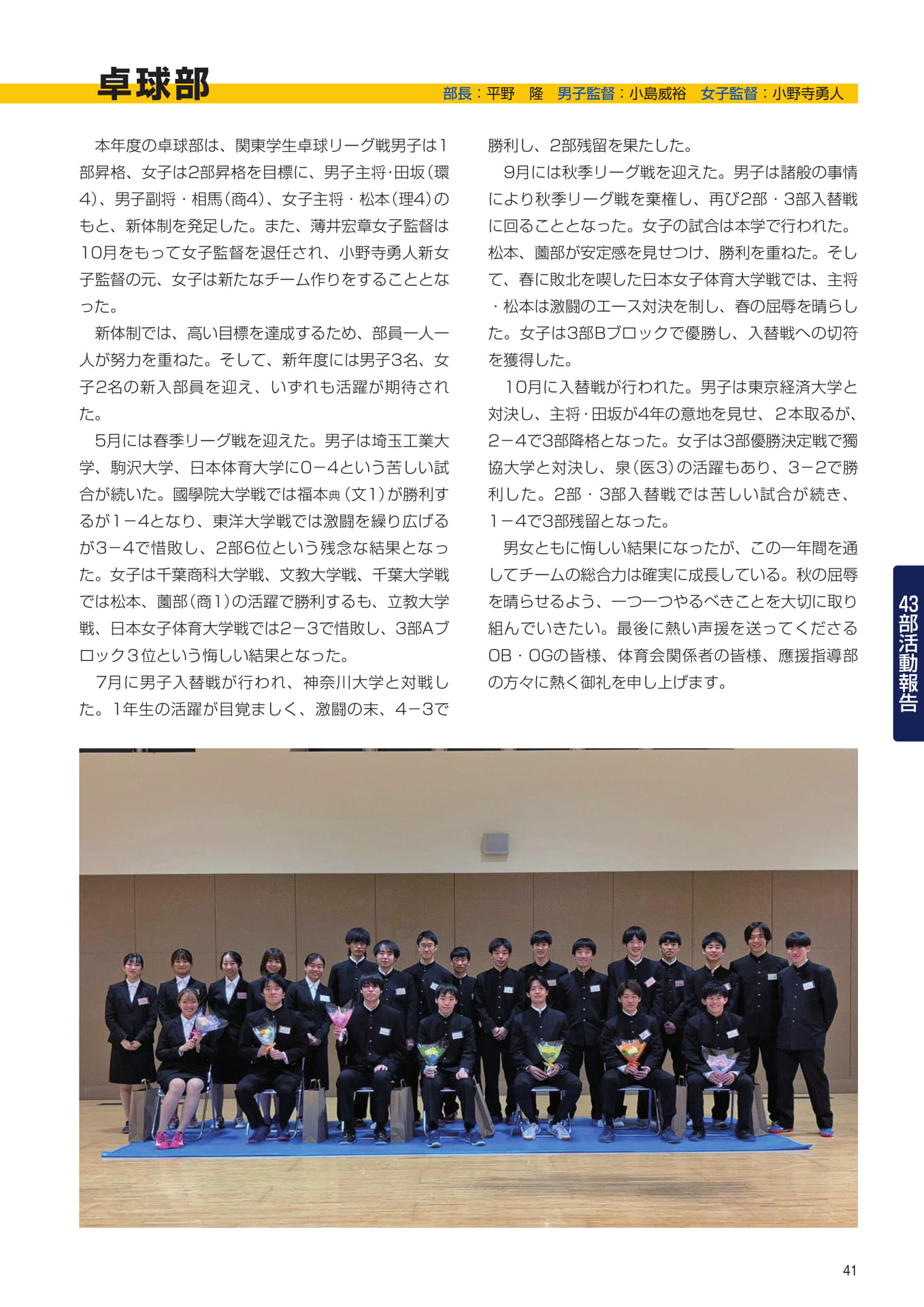 P41 43部紹介 卓球部