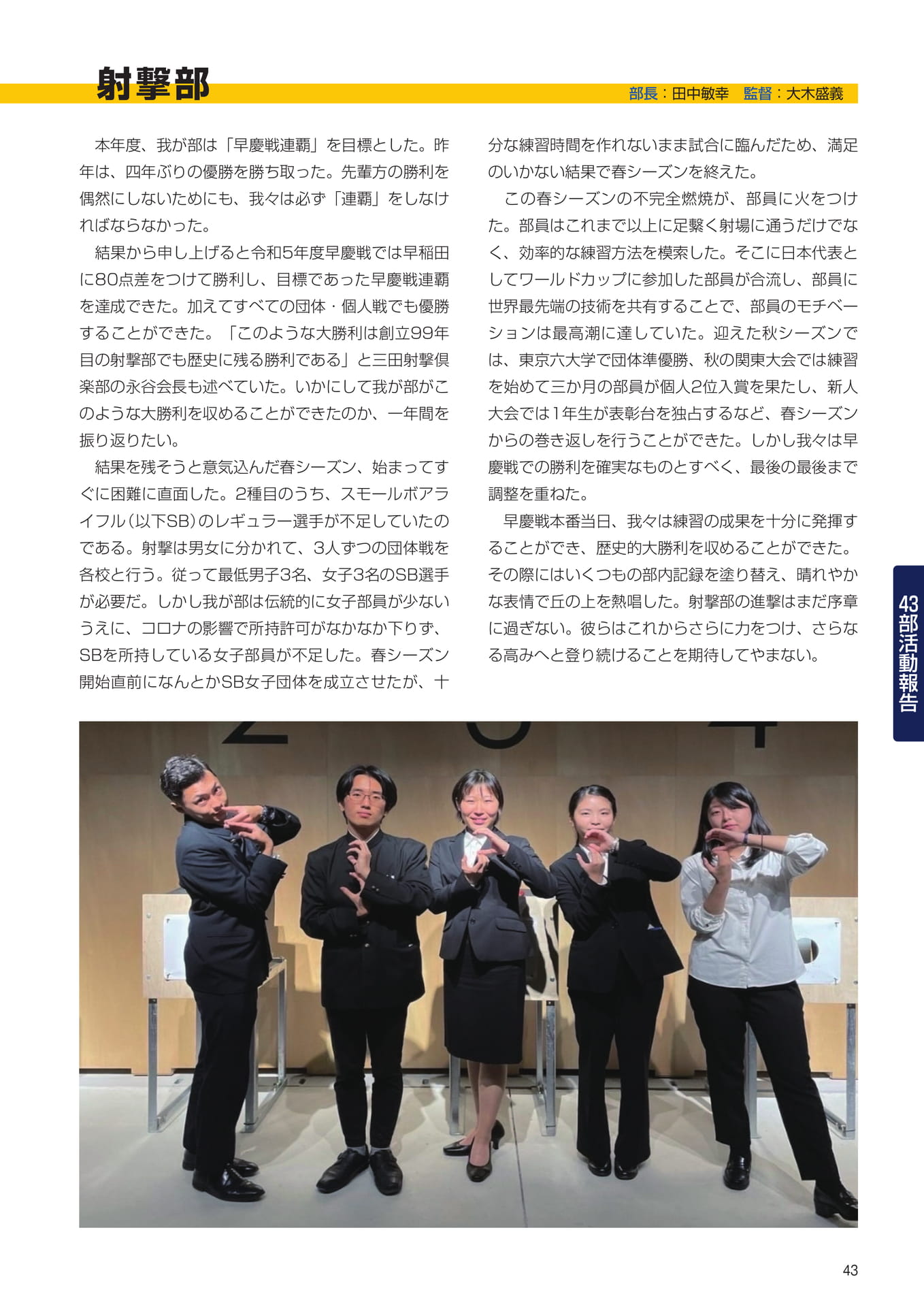 P43 43部紹介 射撃部