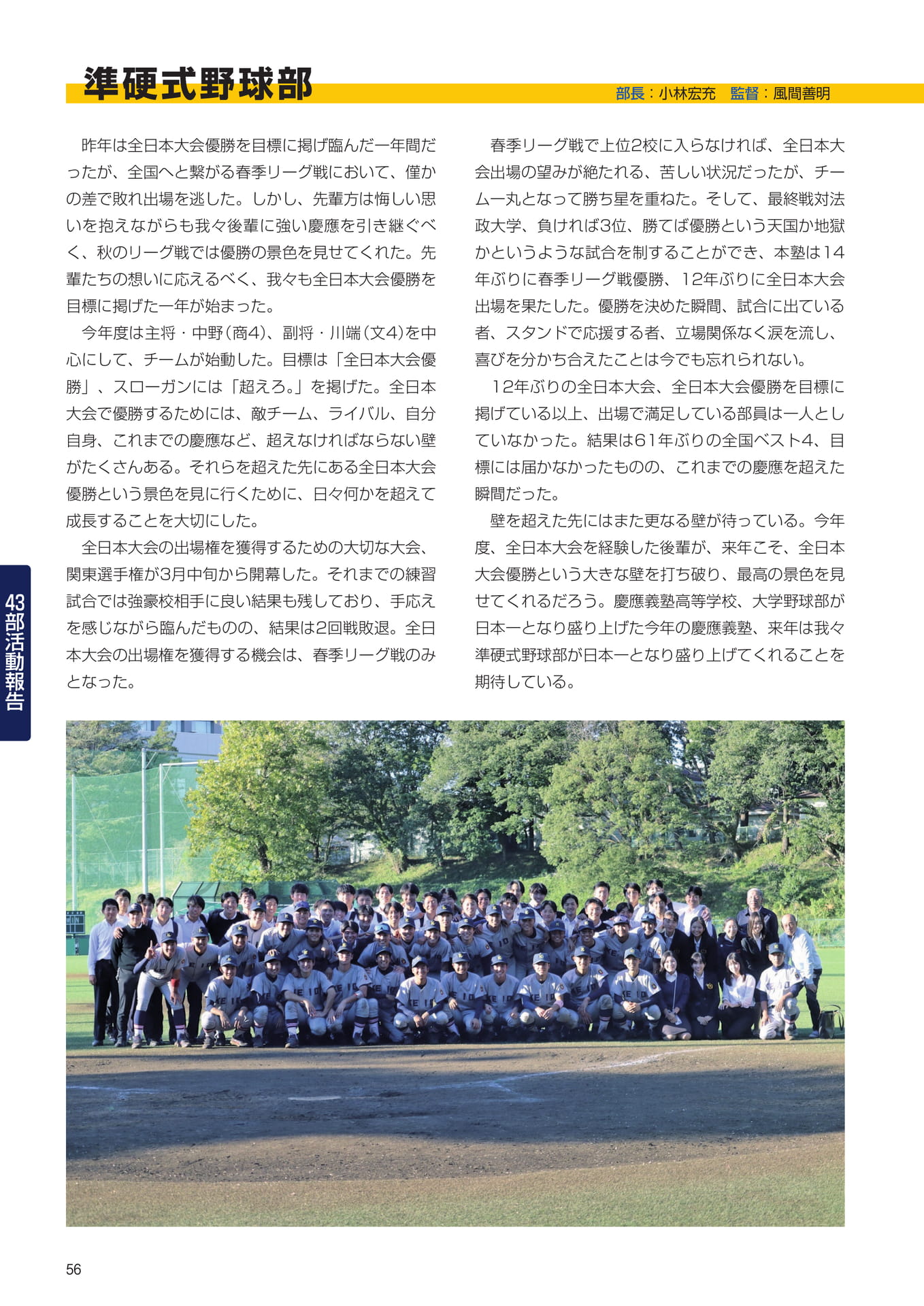 P56 43部紹介 準硬式野球部