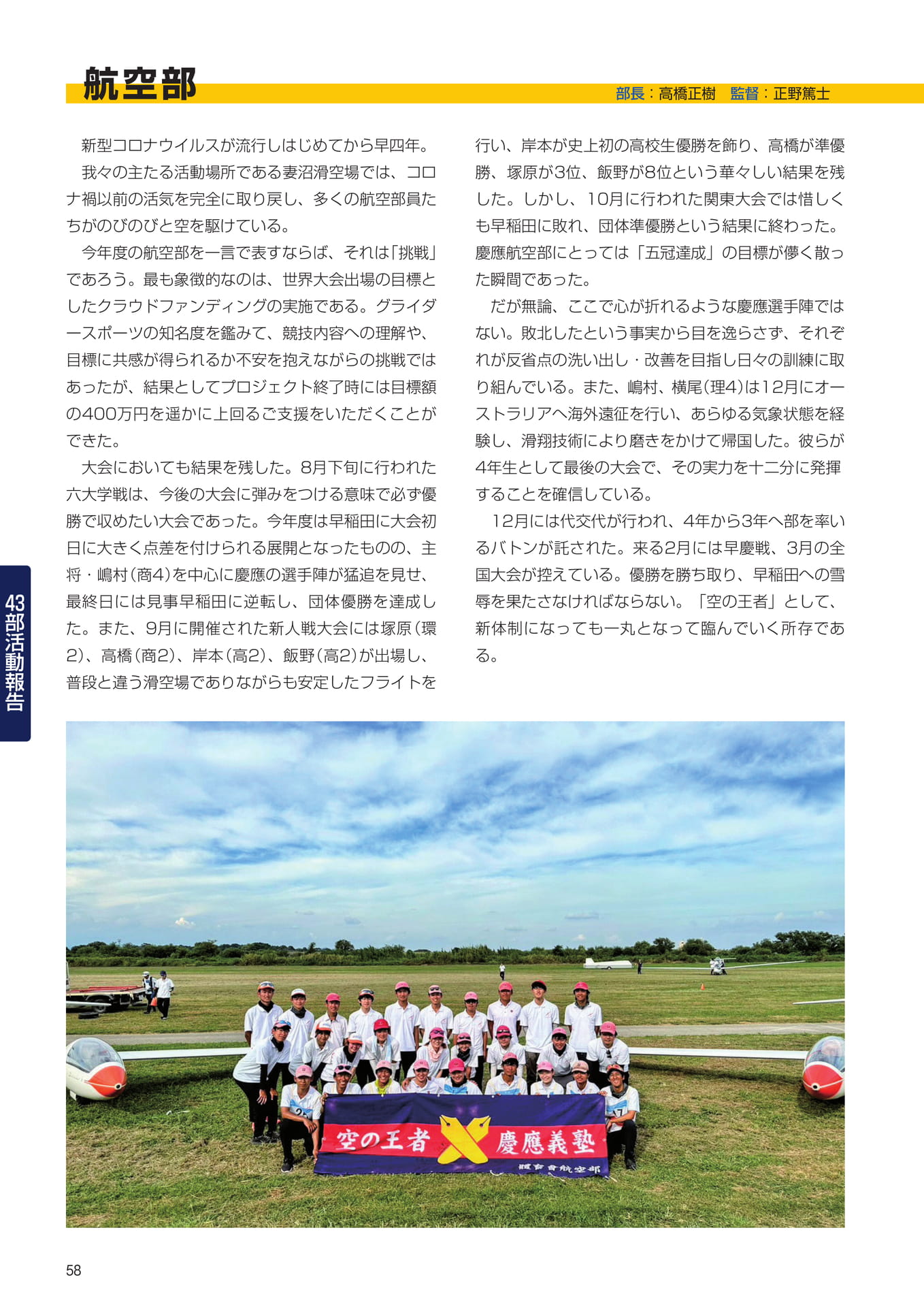 P58 43部紹介 航空部