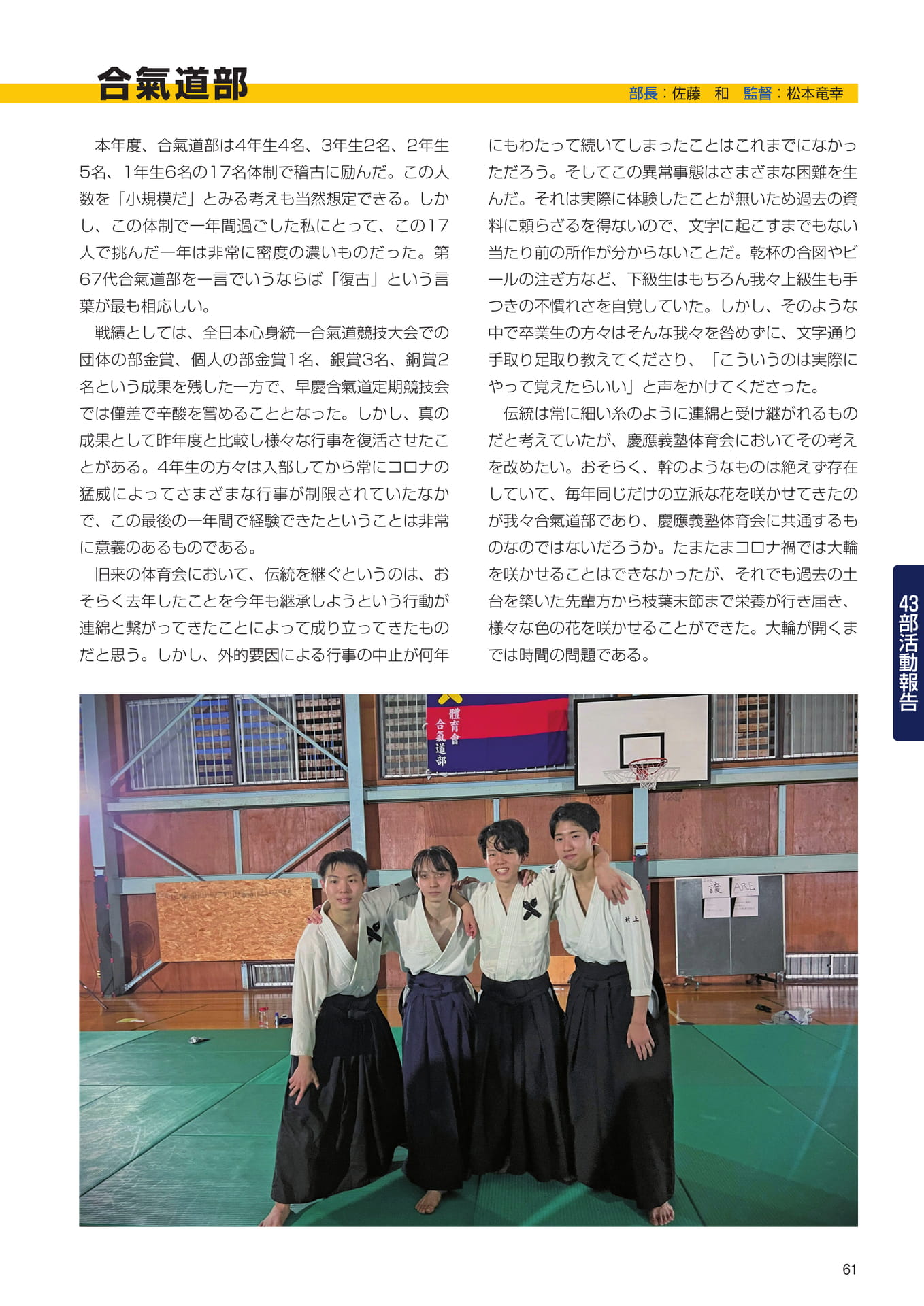 P61 43部紹介 合氣道部