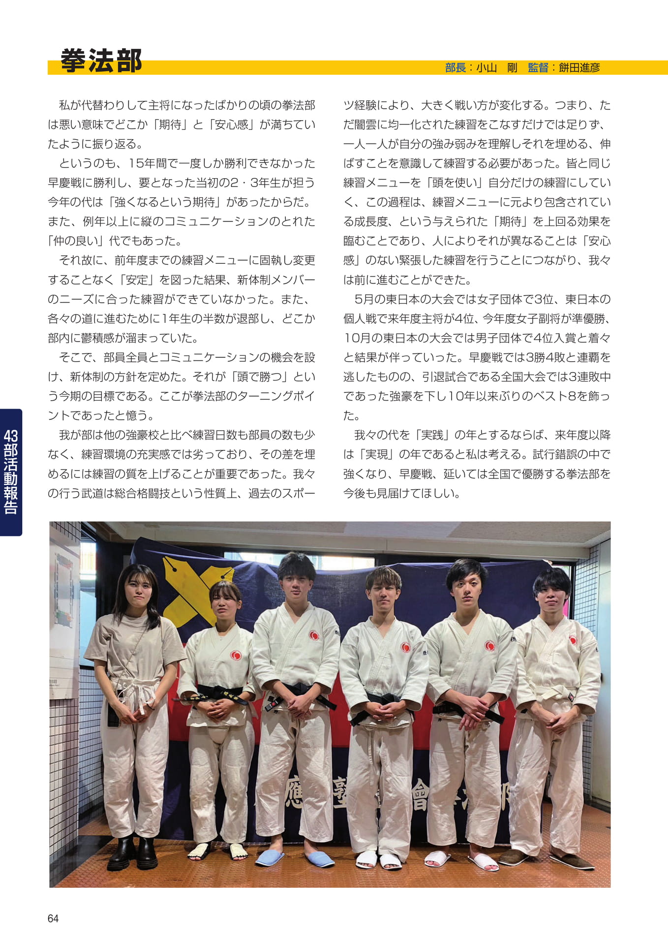 P64 43部紹介 拳法部