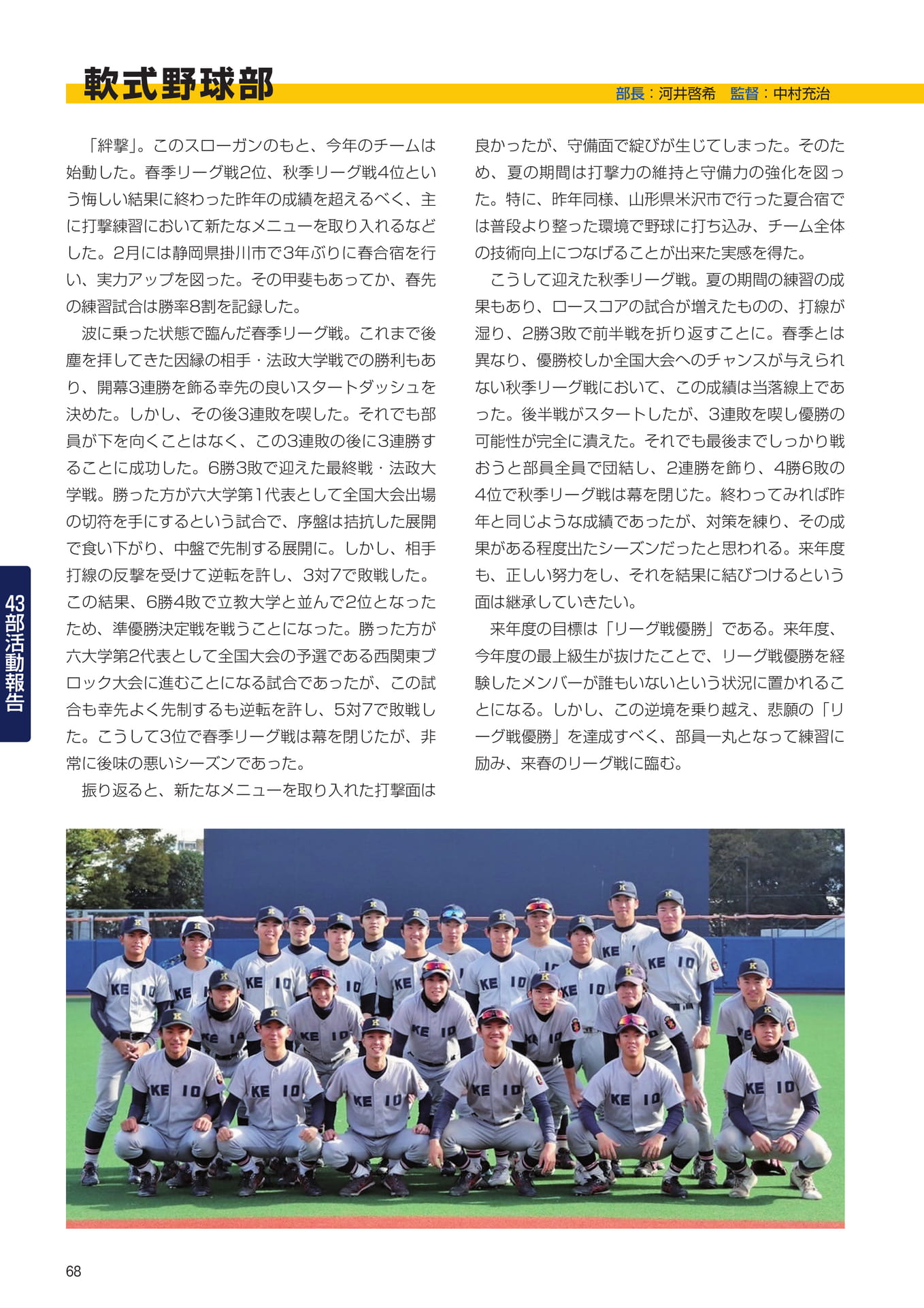 P68 43部紹介 軟式野球部