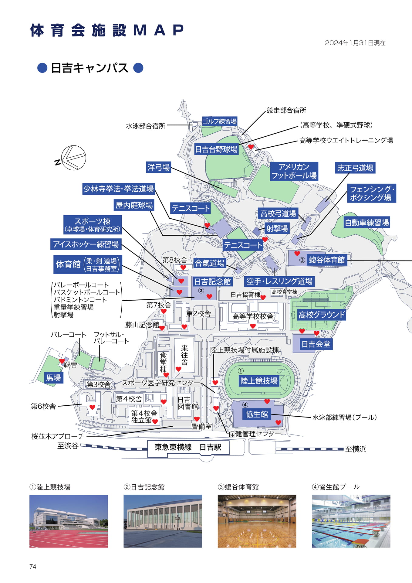 P74 体育会施設MAP 日吉キャンパス