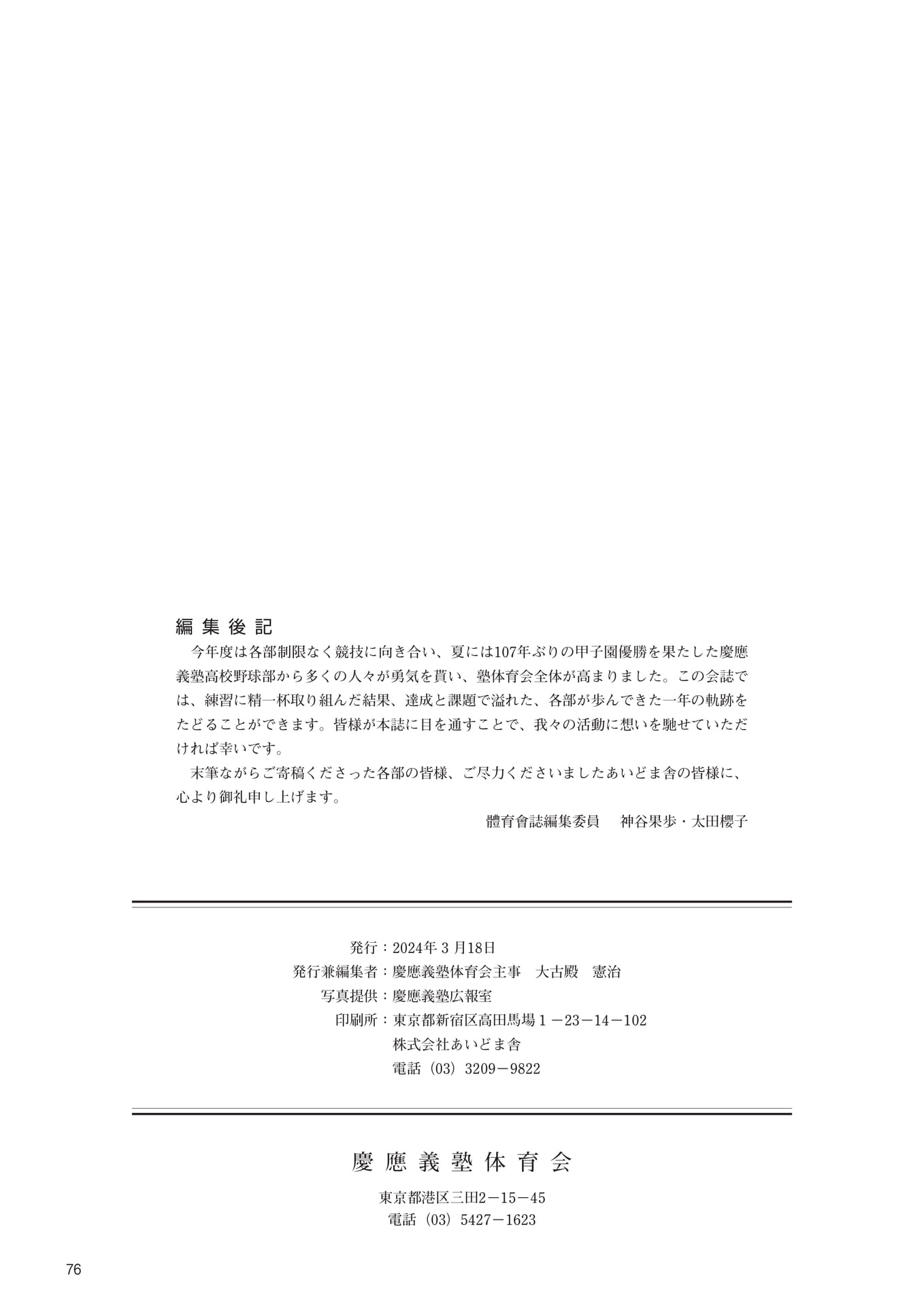 P76 編集後記