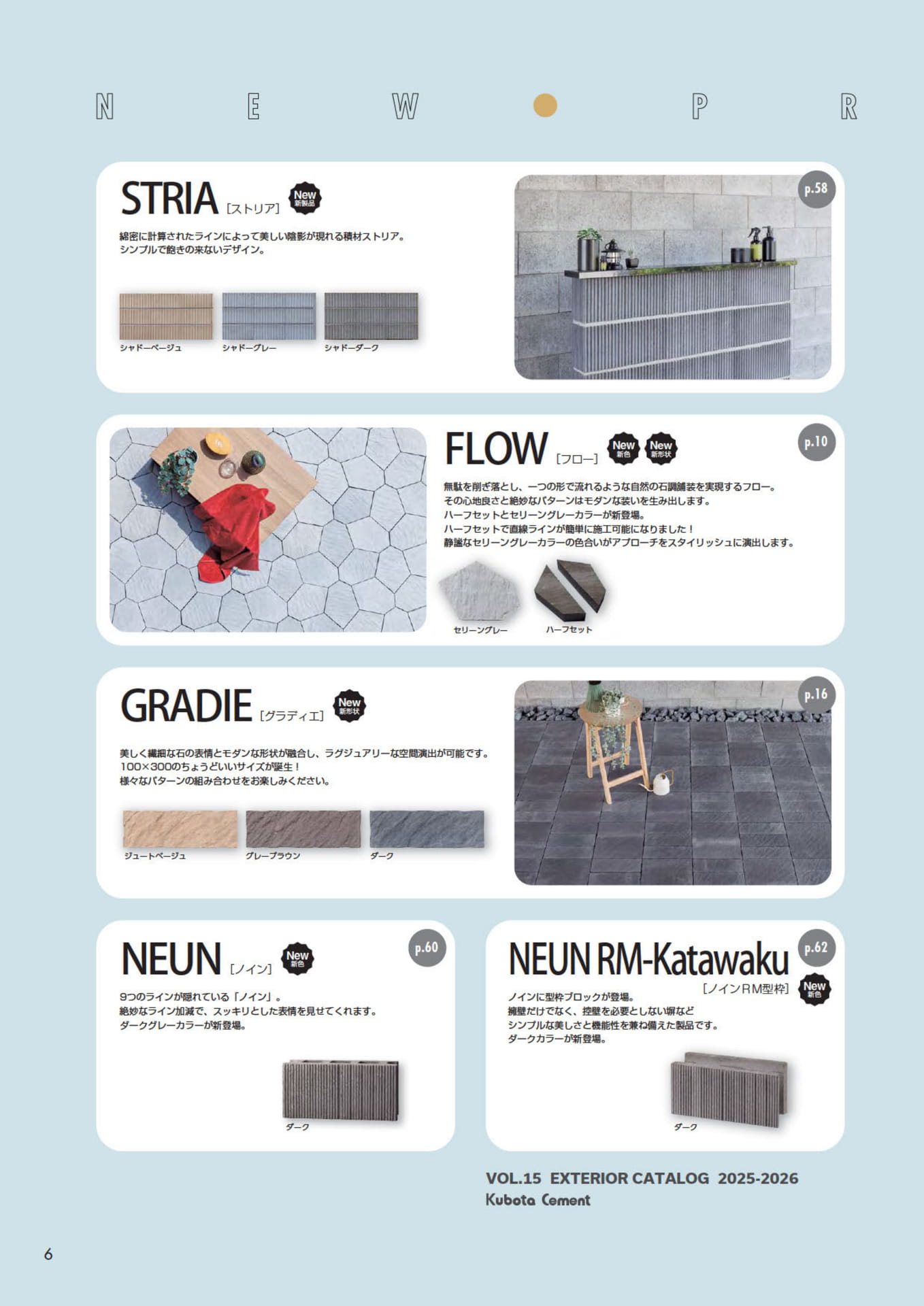 新商品紹介