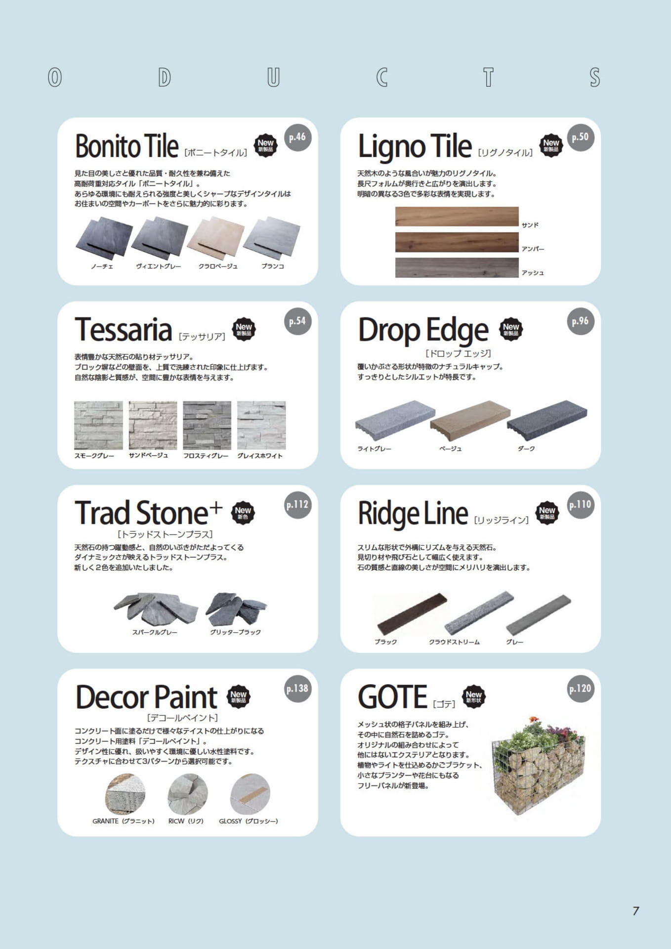 新商品紹介