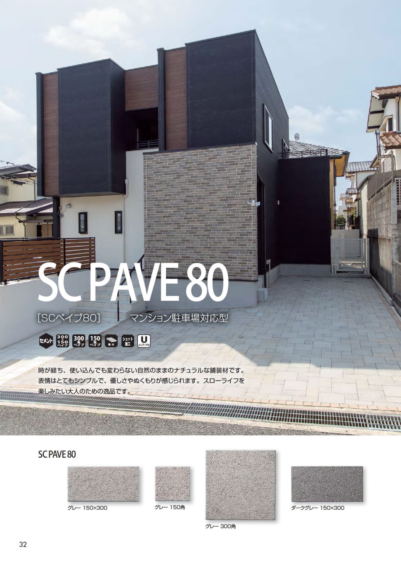 SCペイブ