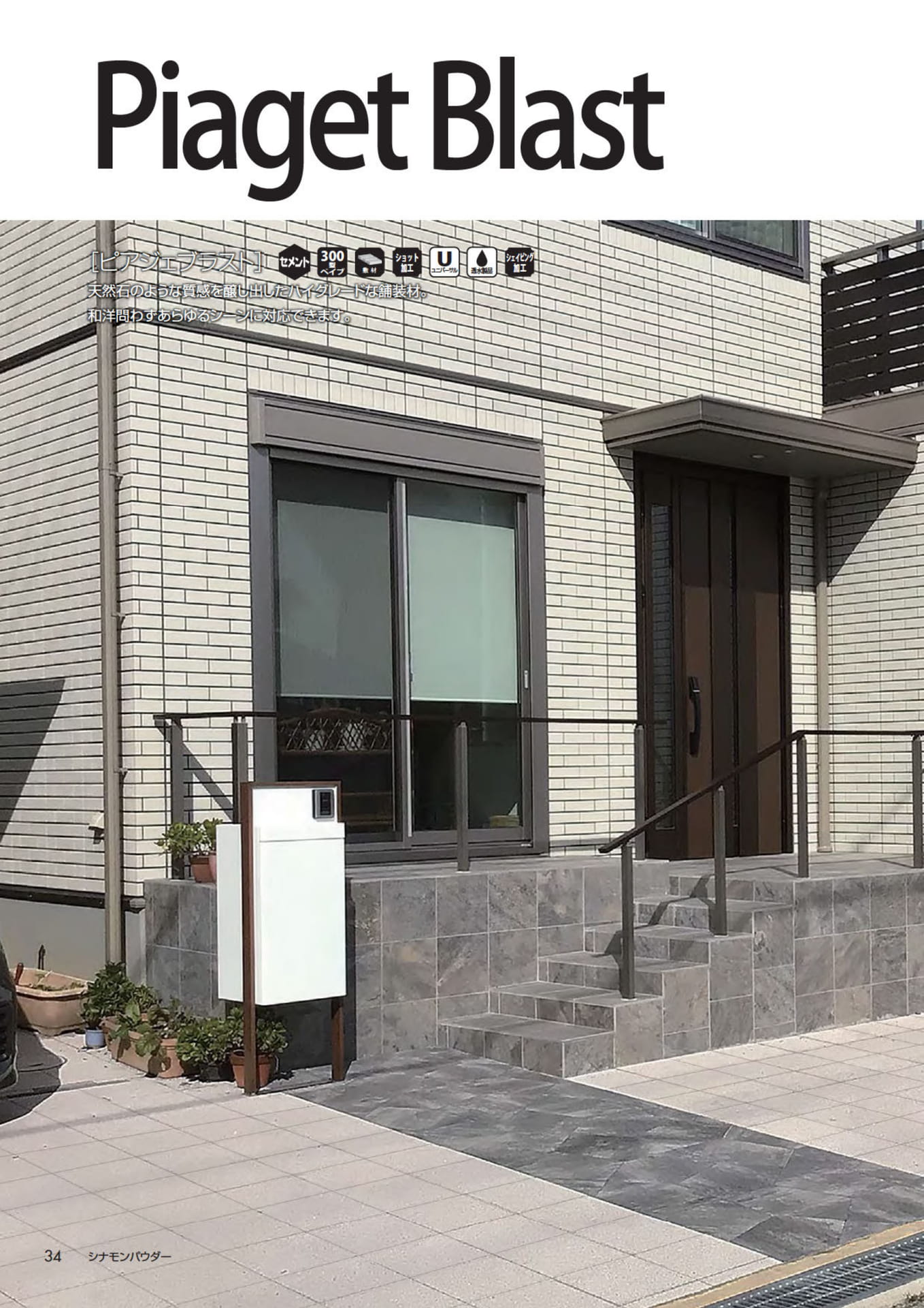 ピアジェブラスト