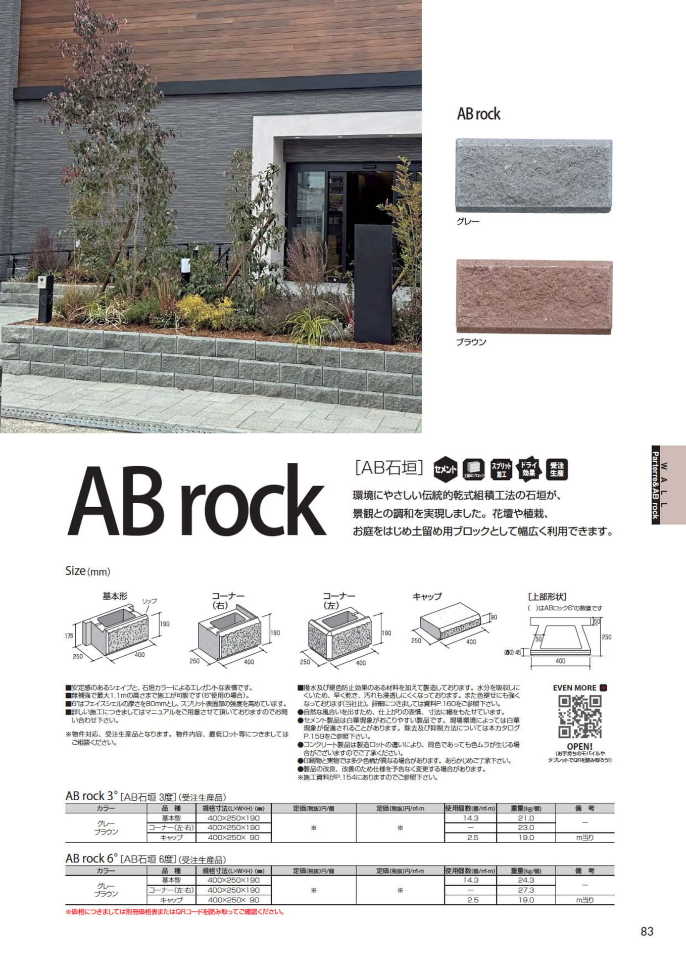 AB石垣