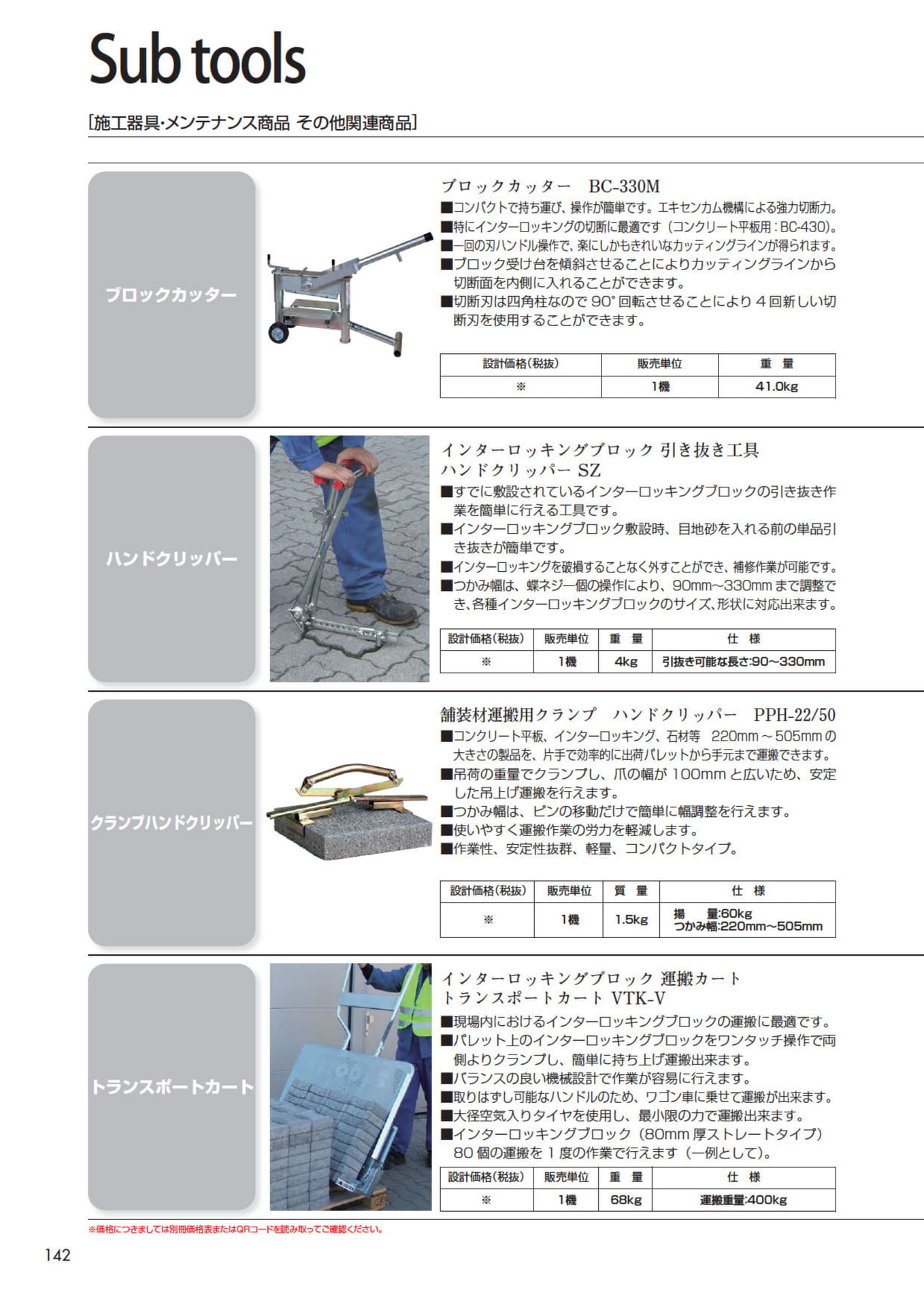 サブツール