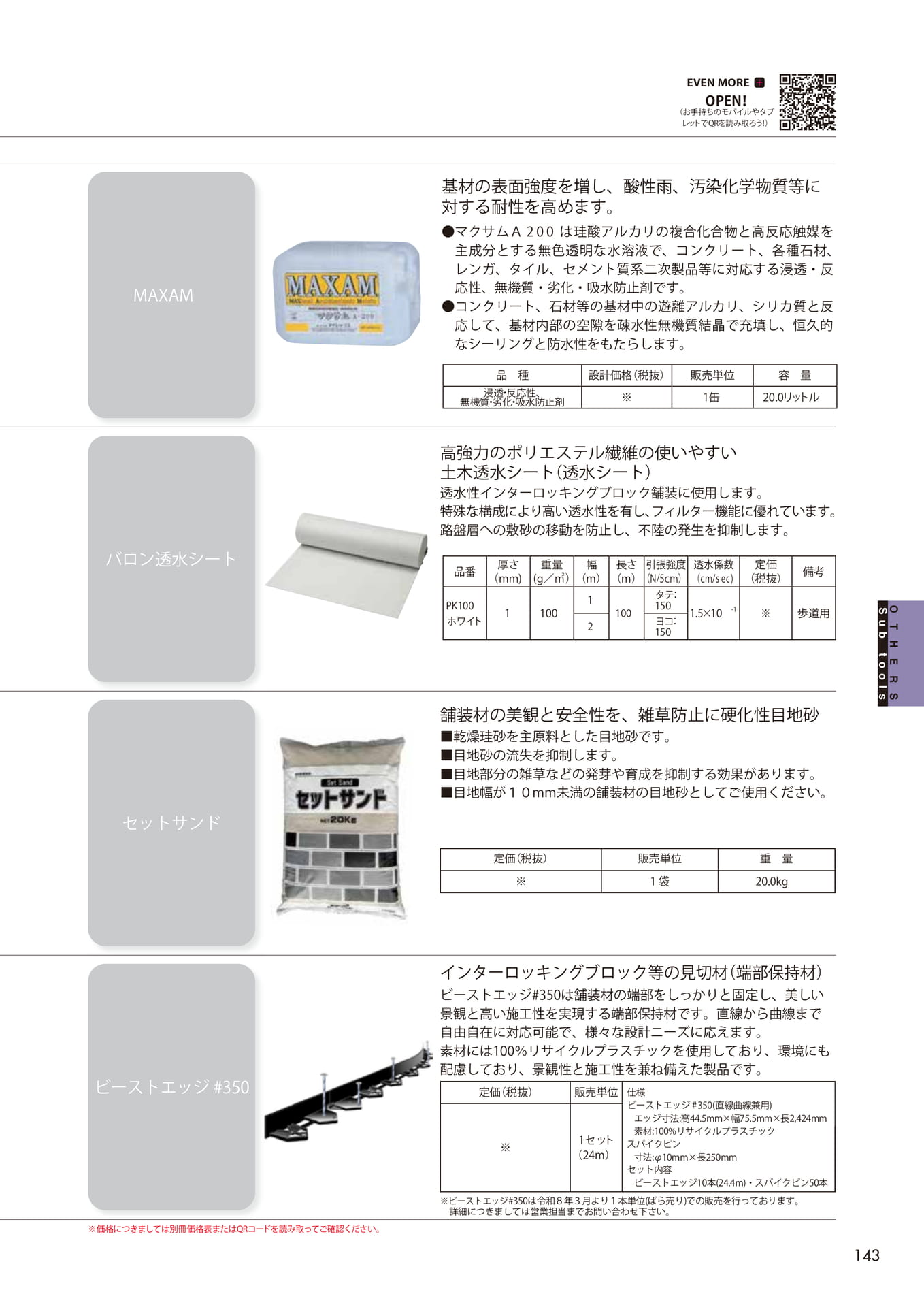 サブツール