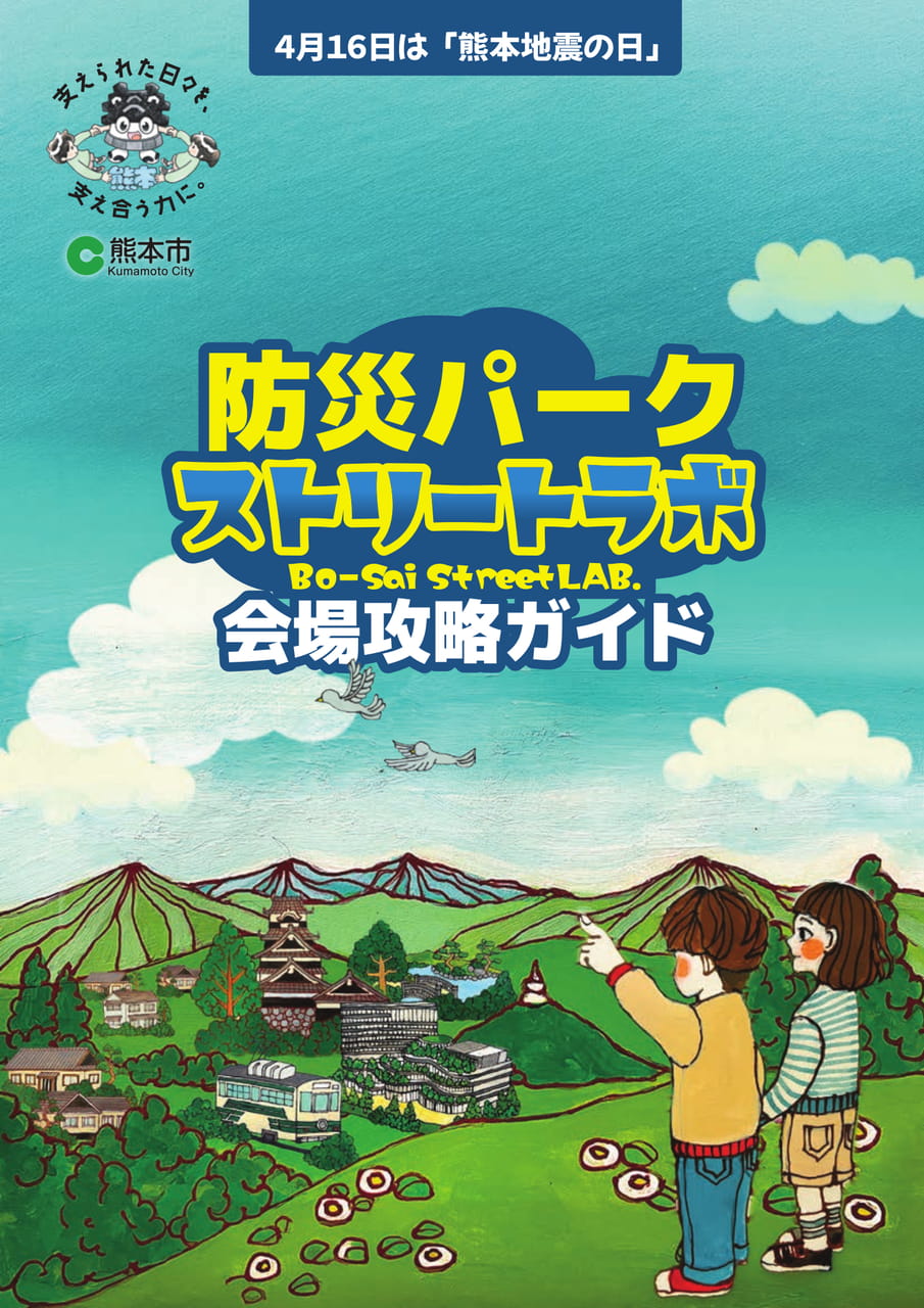防災パークストリートラボ