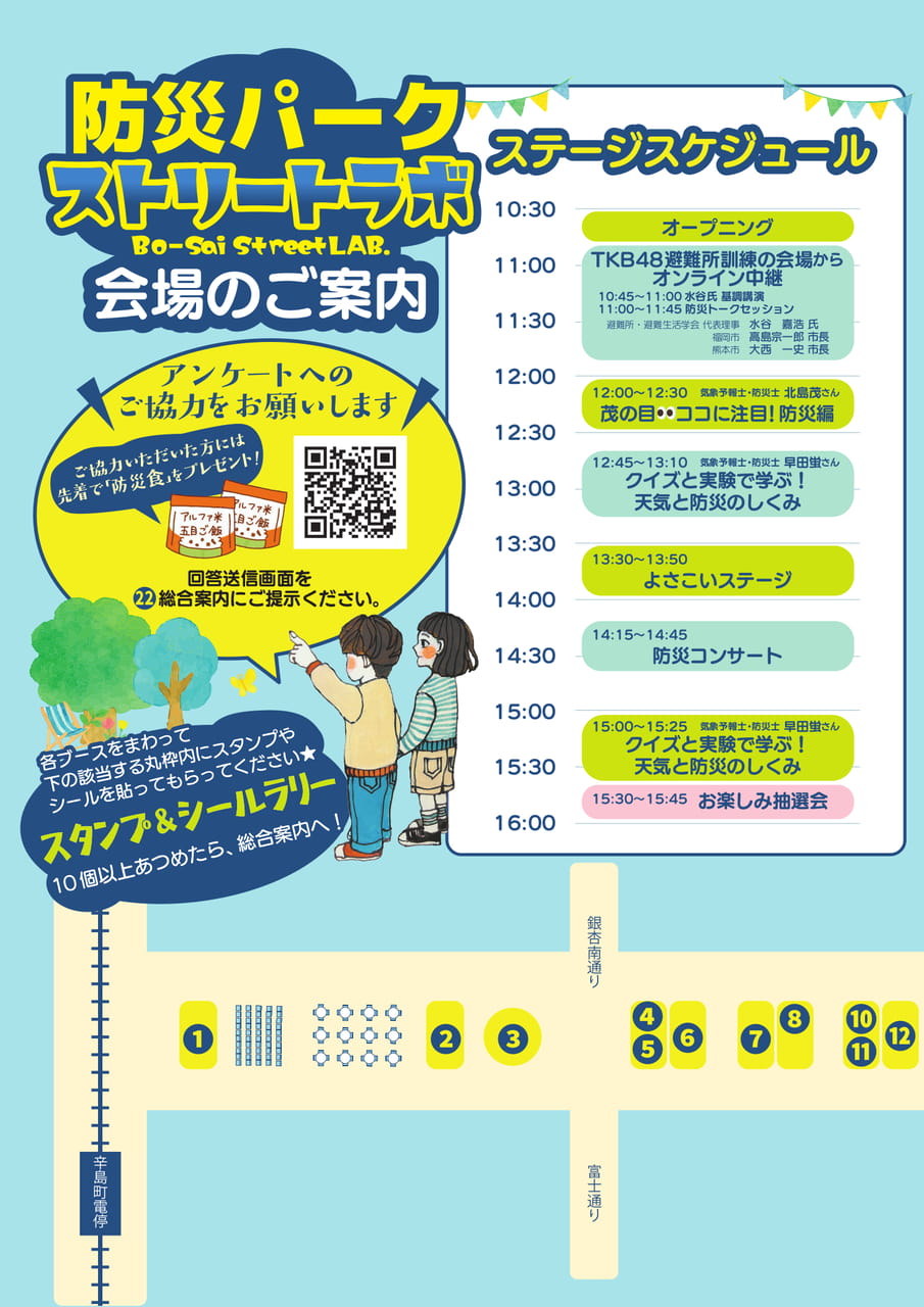 会場案内