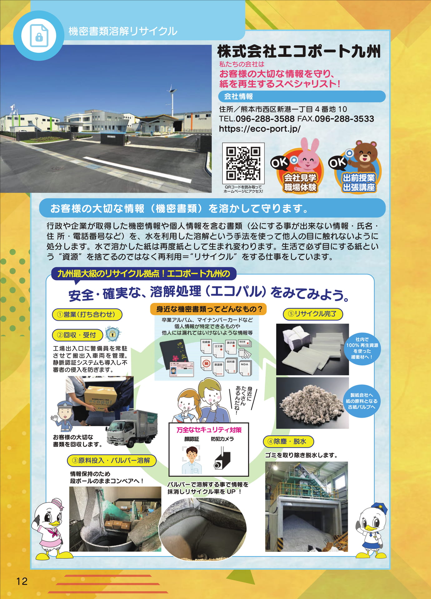 014 エコポート九州