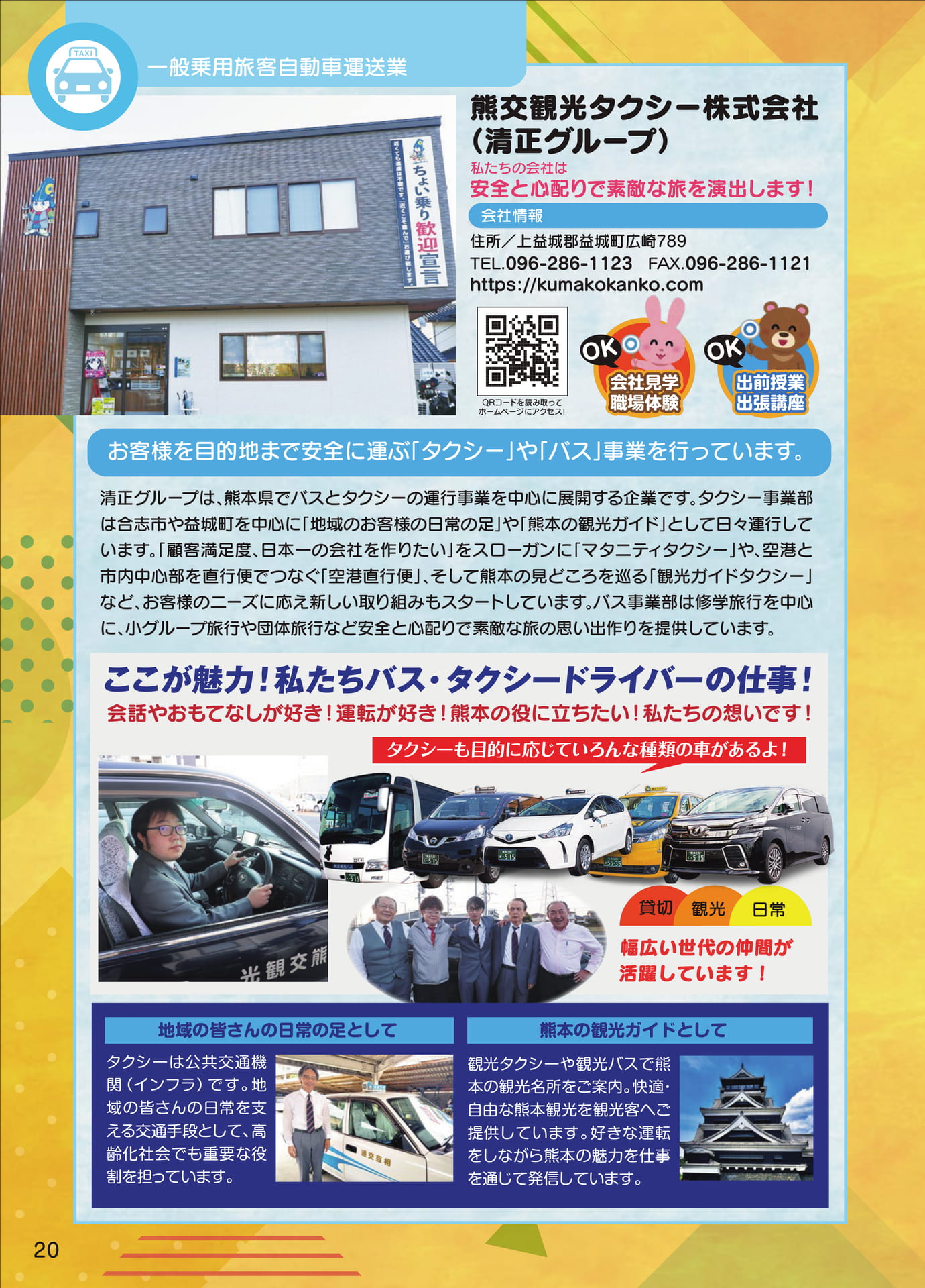 022 熊交観光タクシー