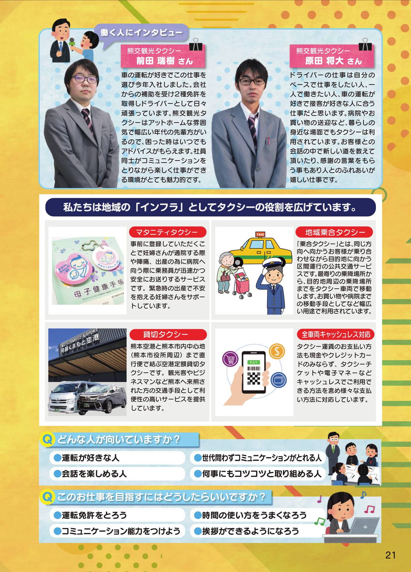 023 熊交観光タクシー