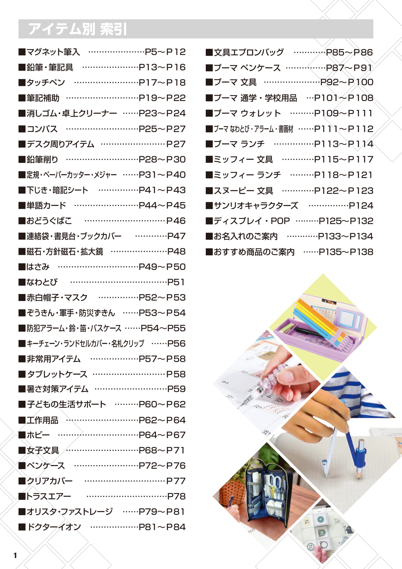 P.1　アイテム別索引	