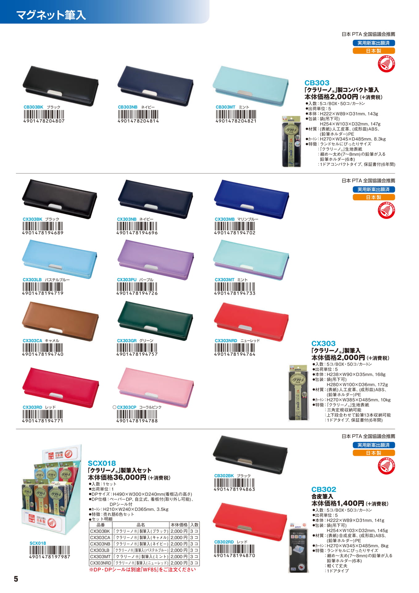 P.5　マグネット筆入	