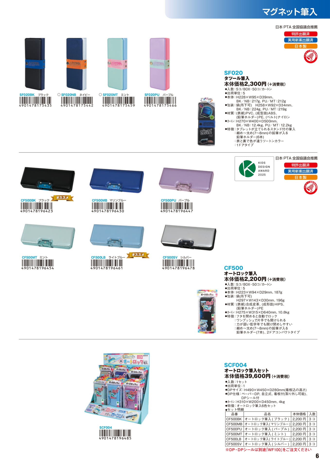 P.6　マグネット筆入	