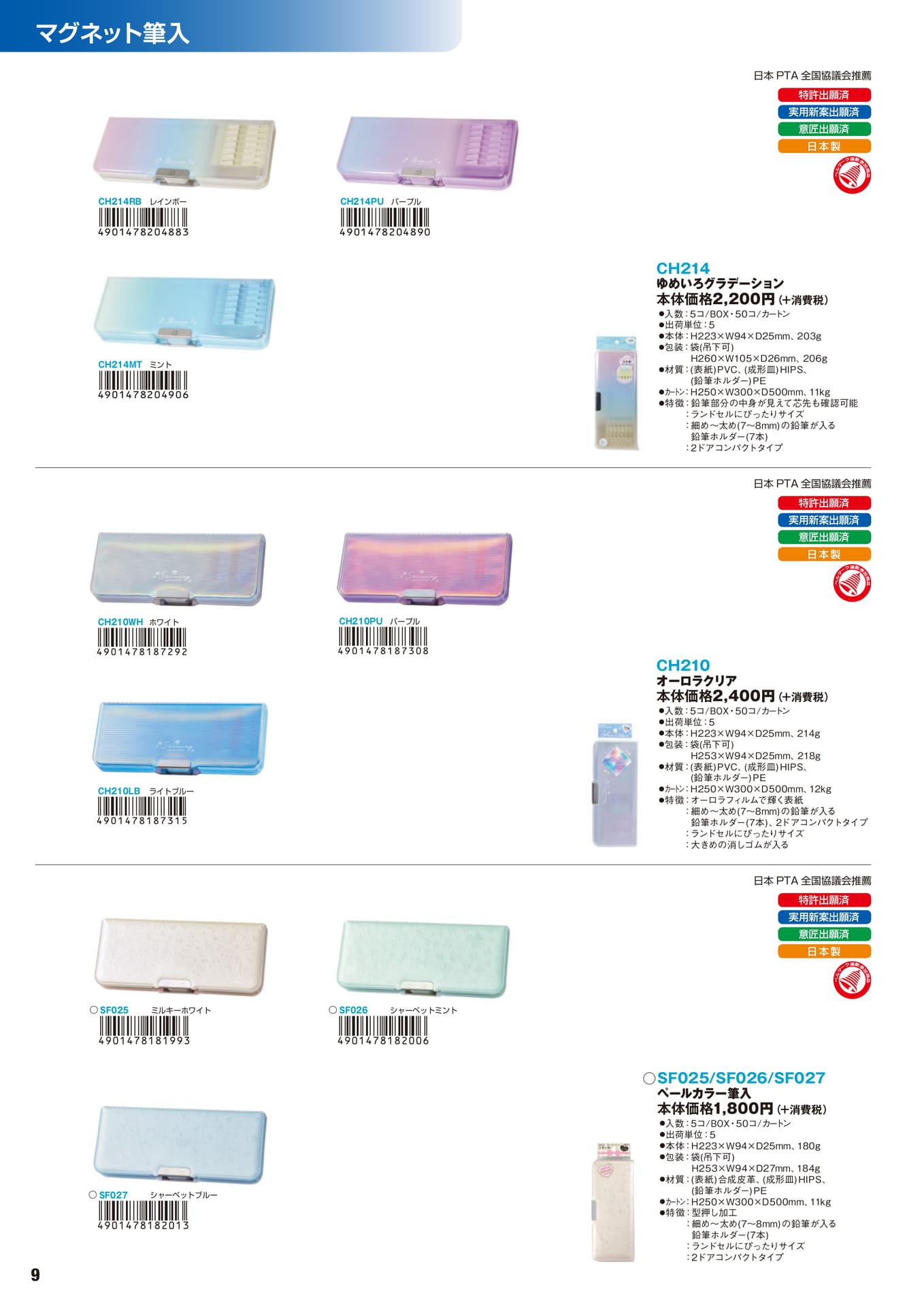 P.9　マグネット筆入	