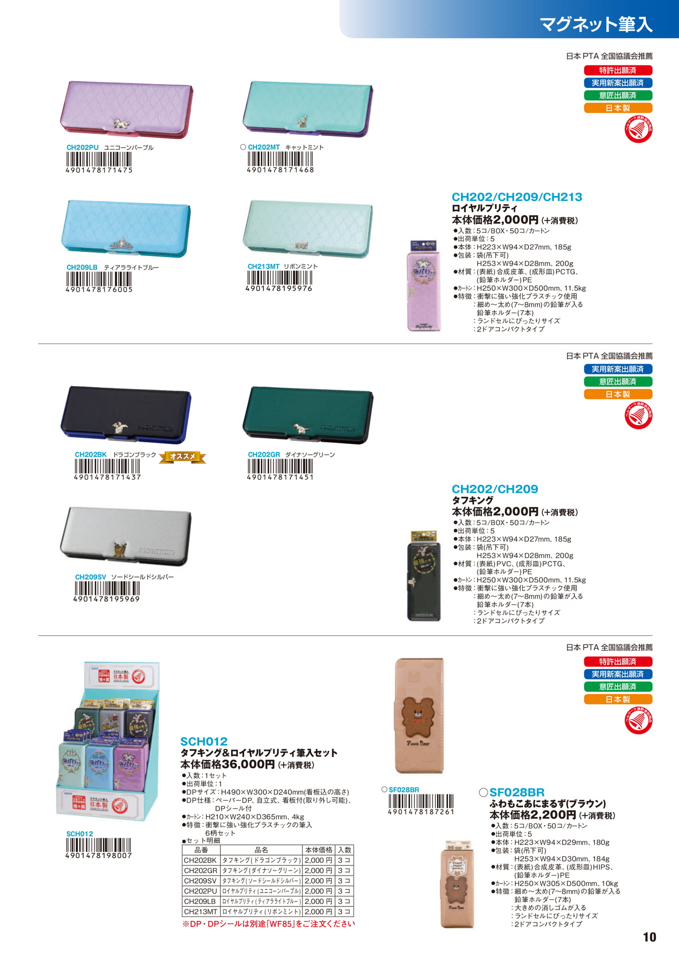 P.10　マグネット筆入	