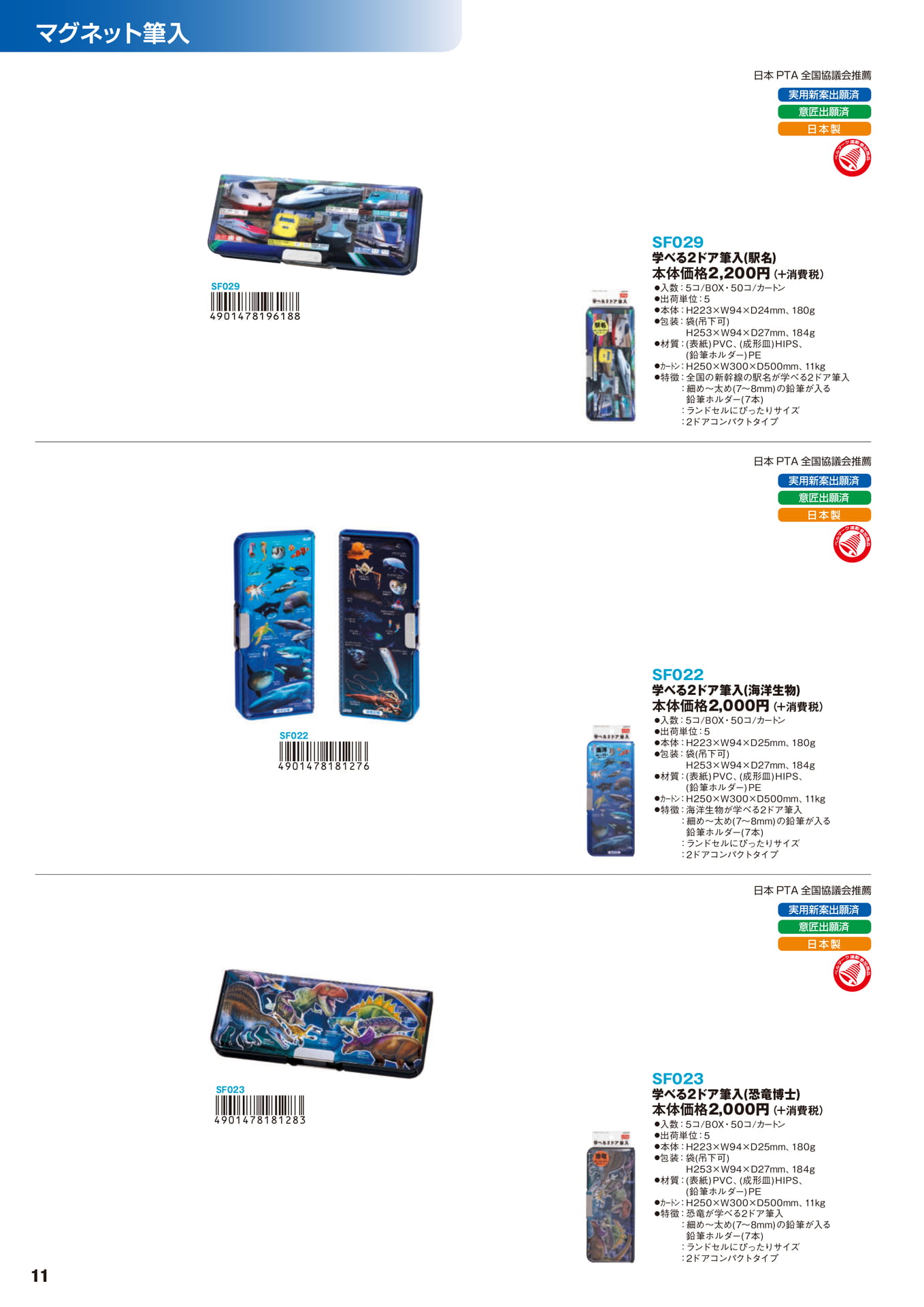 P.11　マグネット筆入	