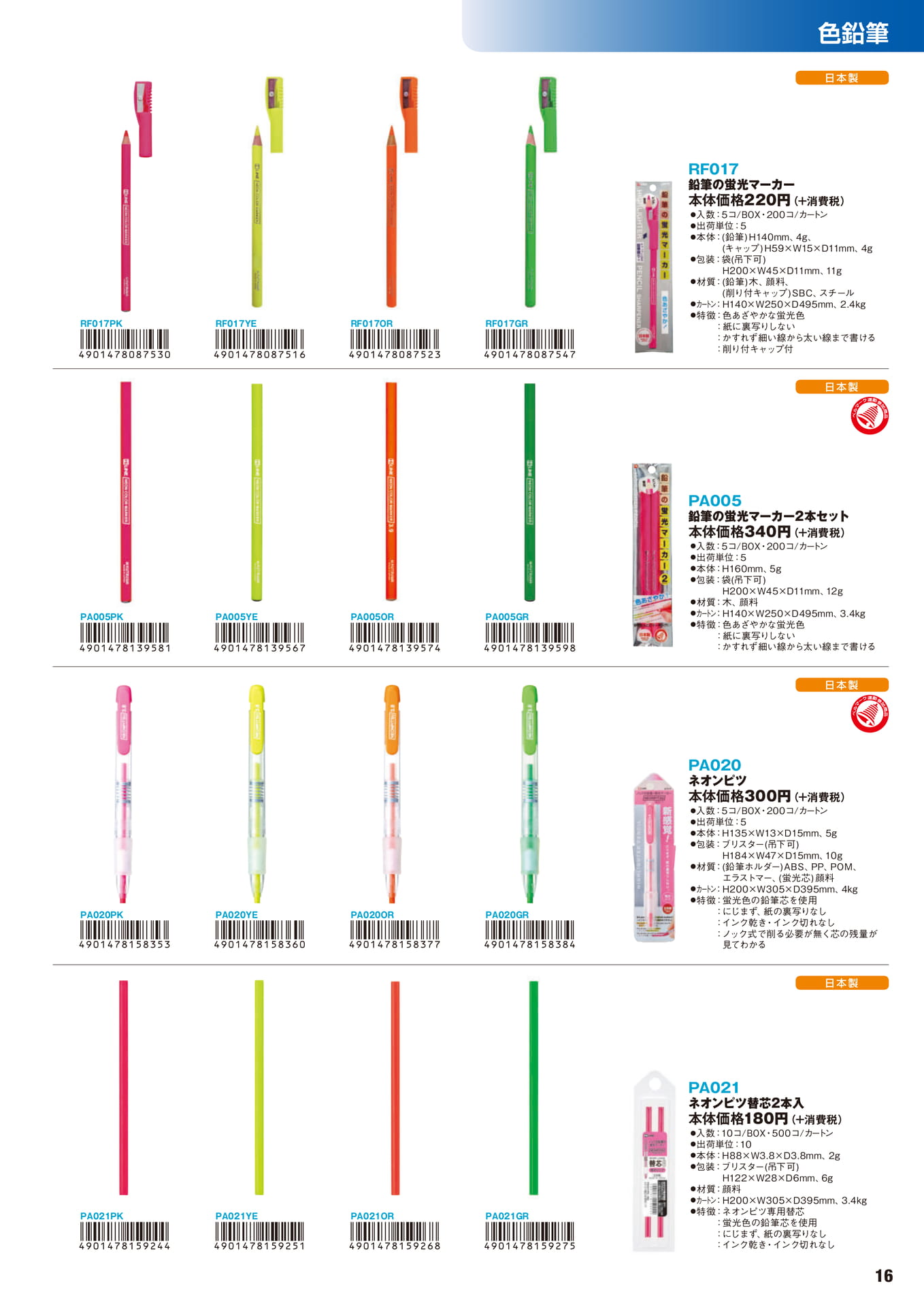 P.16　色鉛筆	
