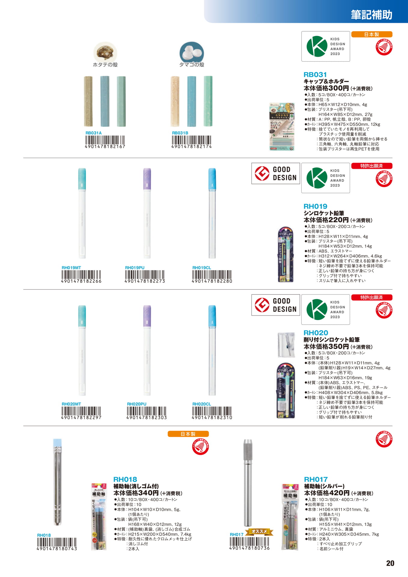 P.20　筆記補助	