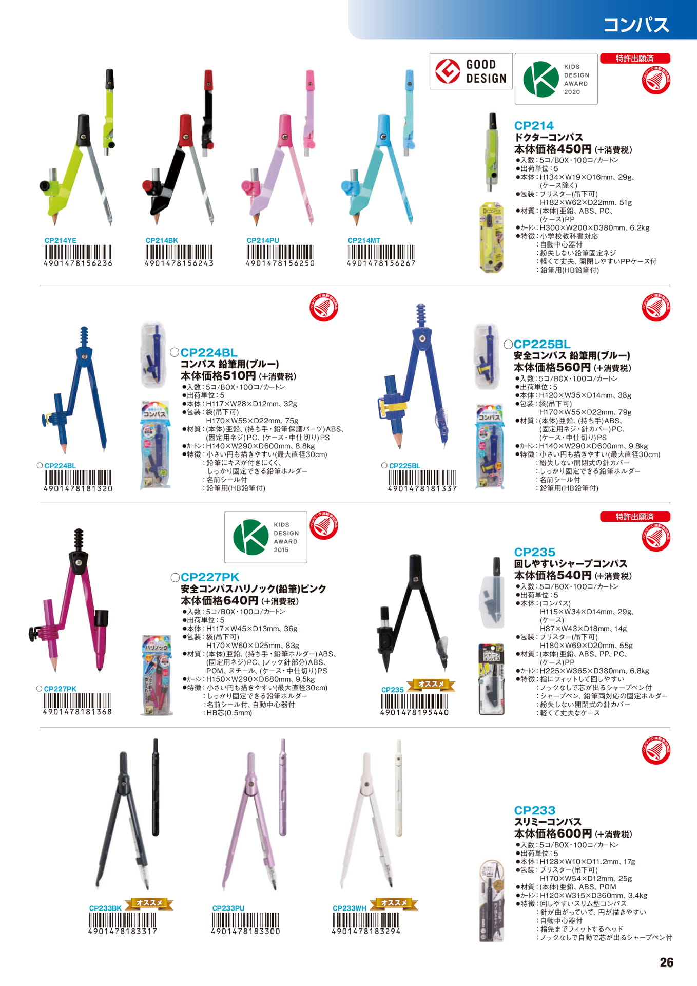 P.26　コンパス	