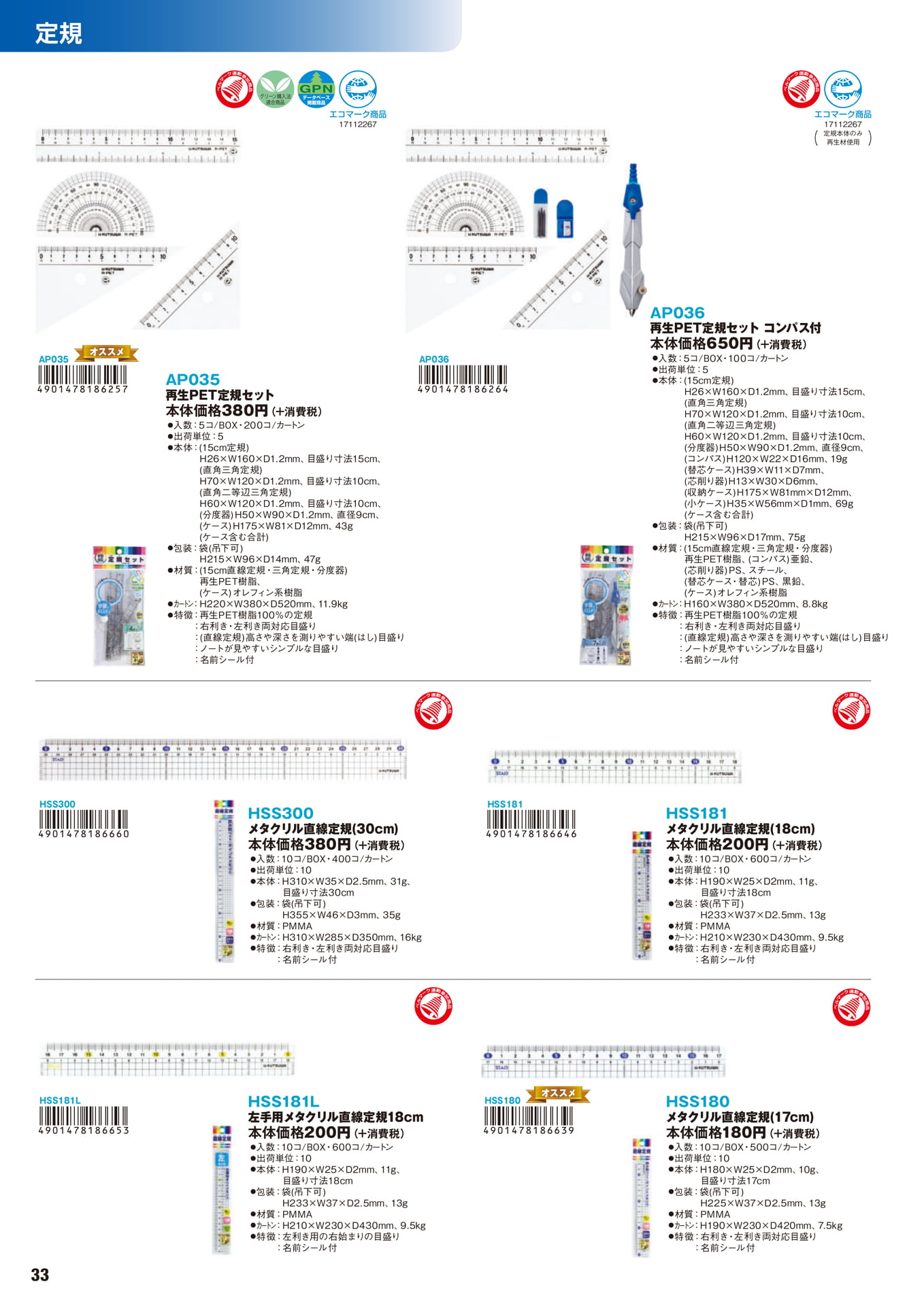 P.33　定規	