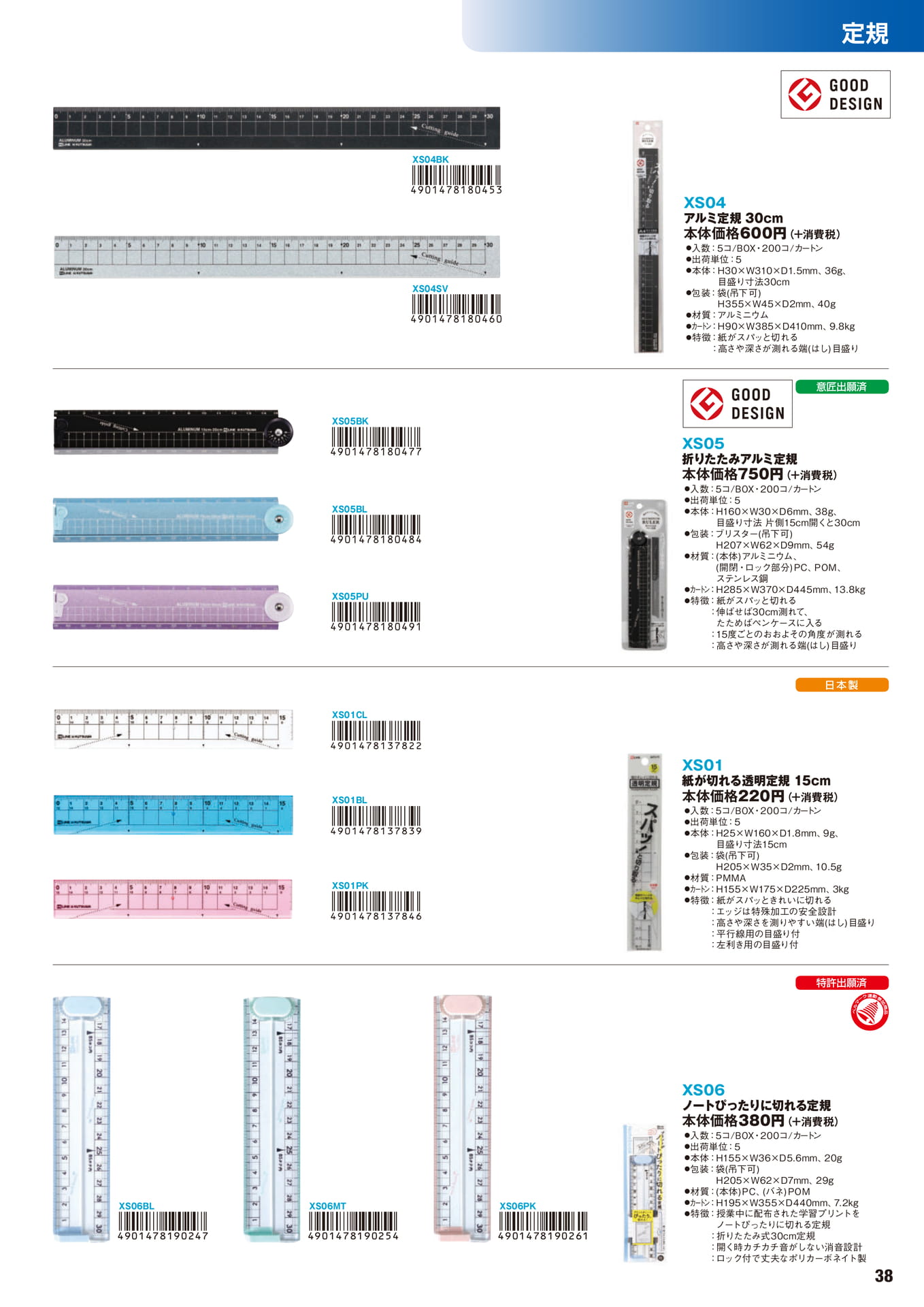 P.38　定規	