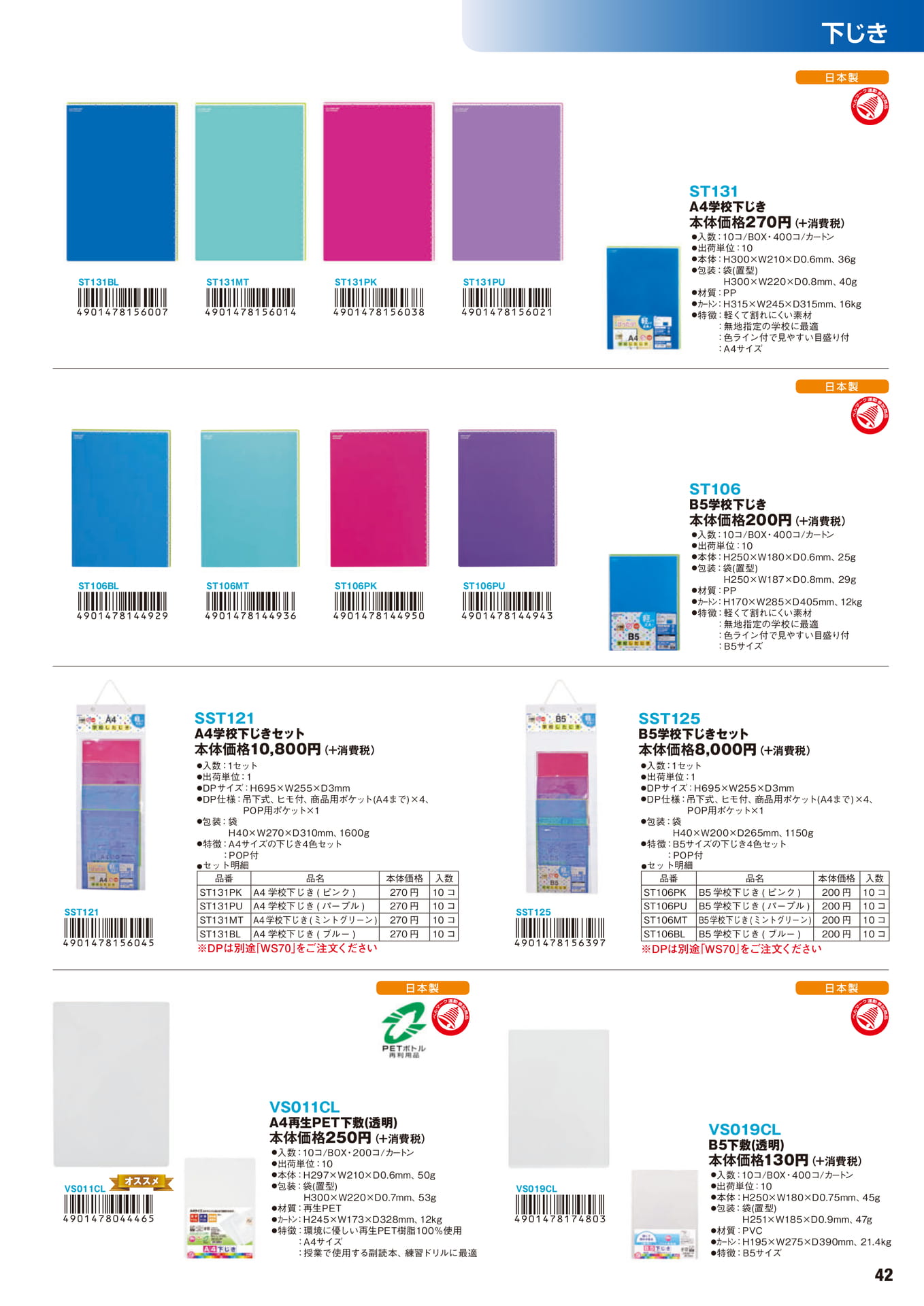P.42　下じき	