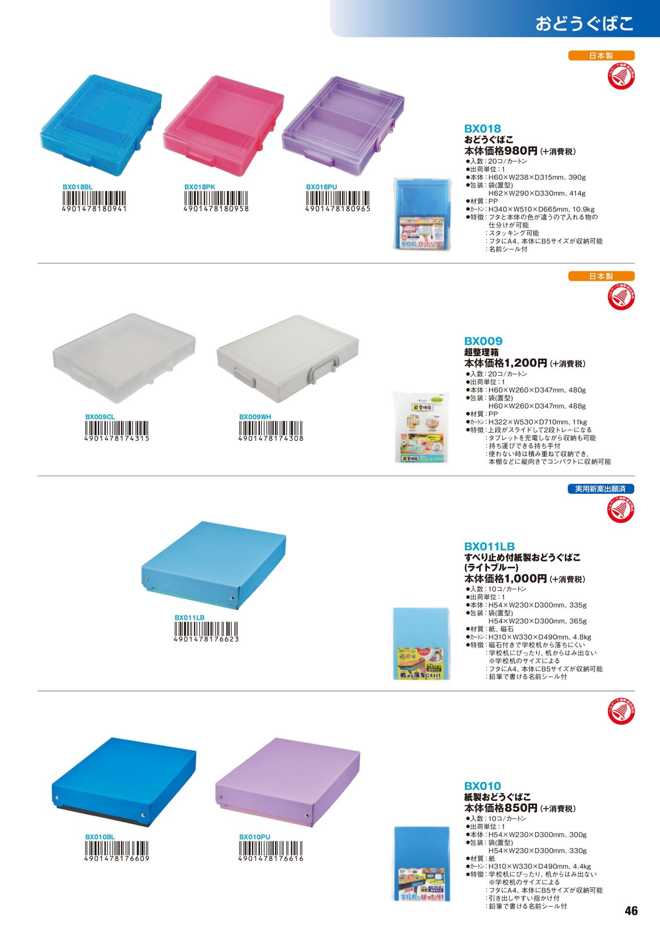 P.46　おどうぐばこ	
