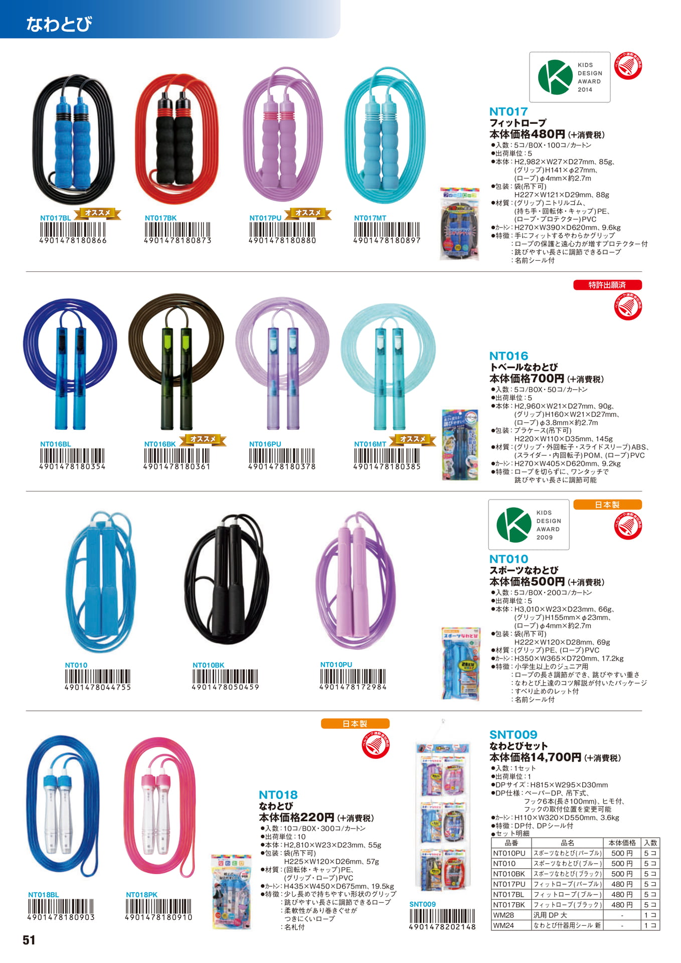 P.51　なわとび	
